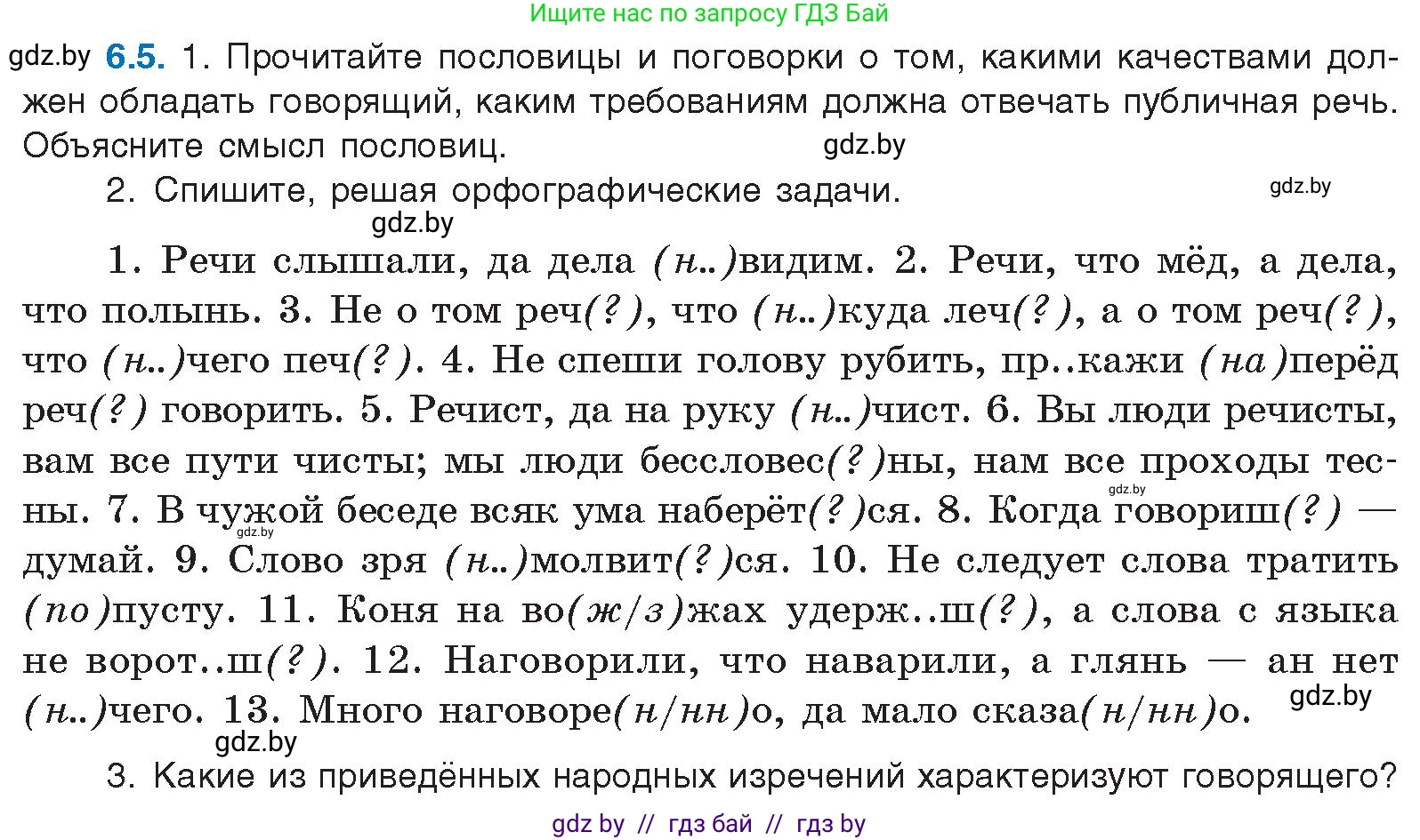 Русский язык, 11 класс Учебник, авторы: Долбик Елена Евгеньевна, Литвинко Франя Михайловна, Мурина Лариса Александровна, Шиманович Т В, Таяновская И В, Орловская О Я, издательство Национальный институт образования, Минск, 2021, страница 37, номер 6.5, Условие