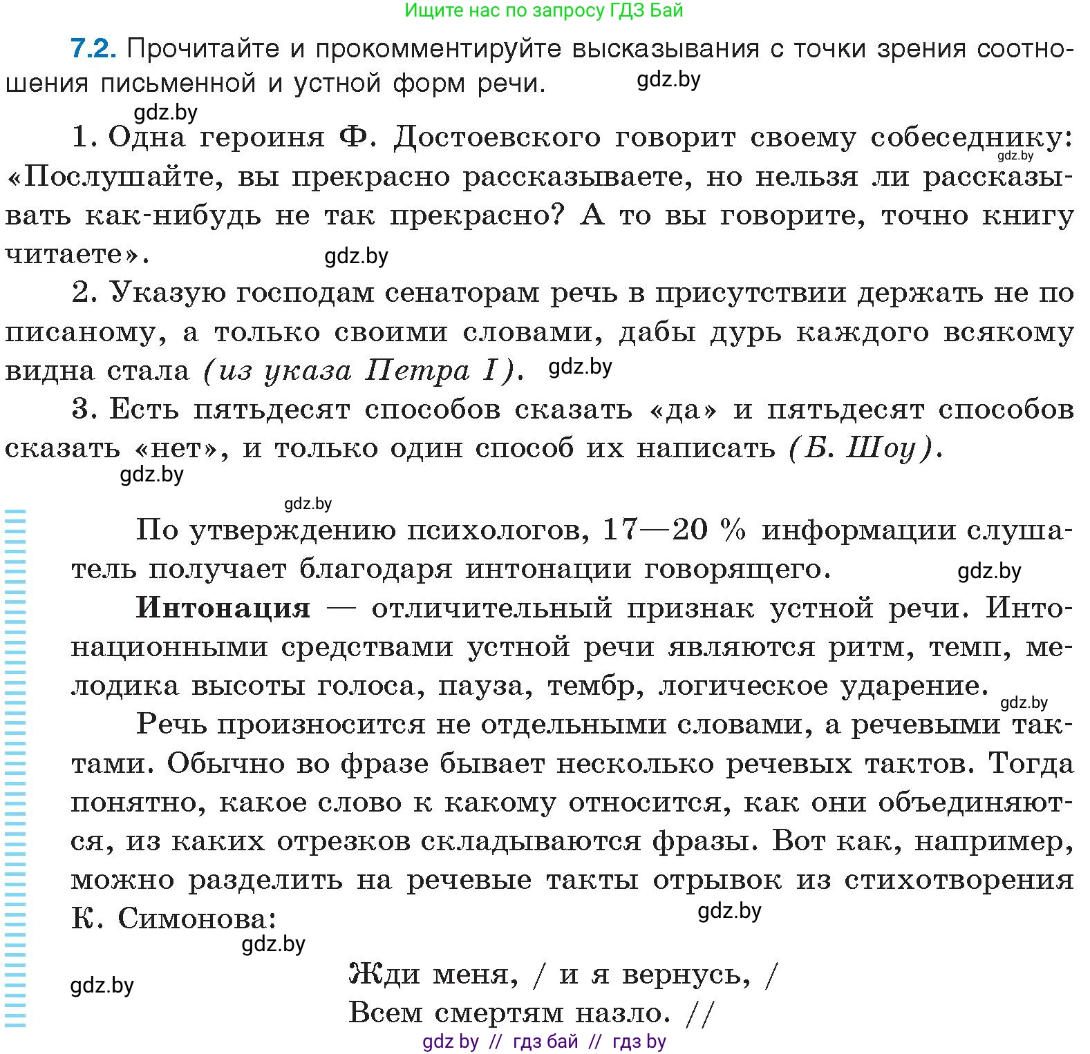 Русский язык, 11 класс Учебник, авторы: Долбик Елена Евгеньевна, Литвинко Франя Михайловна, Мурина Лариса Александровна, Шиманович Т В, Таяновская И В, Орловская О Я, издательство Национальный институт образования, Минск, 2021, страница 38, номер 7.2, Условие