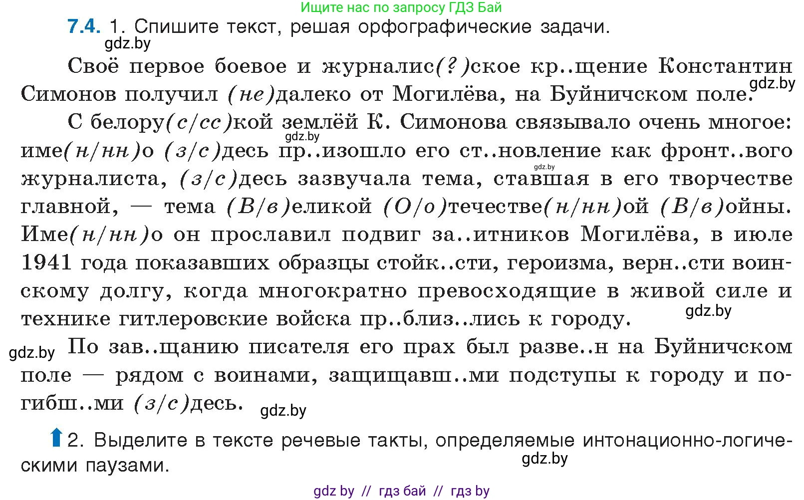 Русский язык, 11 класс Учебник, авторы: Долбик Елена Евгеньевна, Литвинко Франя Михайловна, Мурина Лариса Александровна, Шиманович Т В, Таяновская И В, Орловская О Я, издательство Национальный институт образования, Минск, 2021, страница 39, номер 7.4, Условие