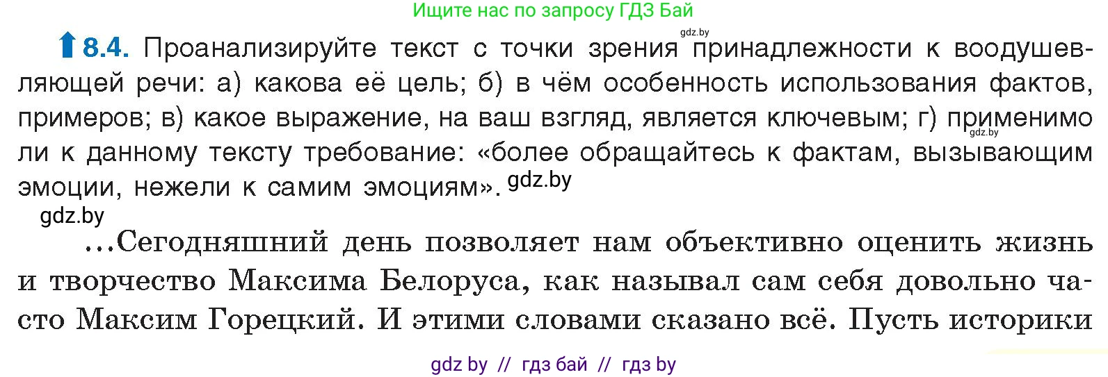 Русский язык, 11 класс Учебник, авторы: Долбик Елена Евгеньевна, Литвинко Франя Михайловна, Мурина Лариса Александровна, Шиманович Т В, Таяновская И В, Орловская О Я, издательство Национальный институт образования, Минск, 2021, страница 45, номер 8.4, Условие