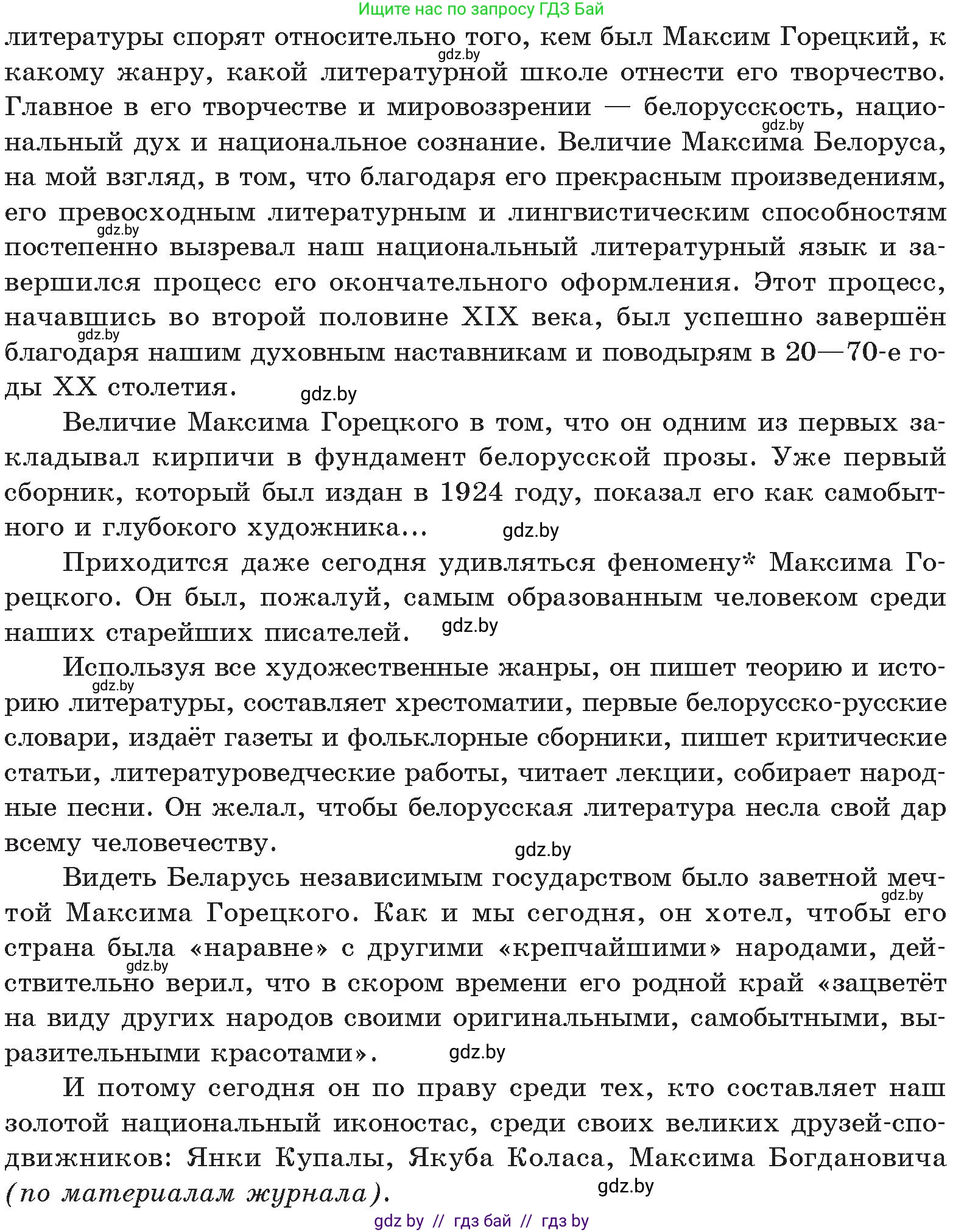 Русский язык, 11 класс Учебник, авторы: Долбик Елена Евгеньевна, Литвинко Франя Михайловна, Мурина Лариса Александровна, Шиманович Т В, Таяновская И В, Орловская О Я, издательство Национальный институт образования, Минск, 2021, страница 45, номер 8.4, Условие (продолжение 2)