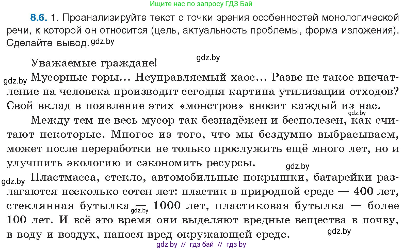 Русский язык, 11 класс Учебник, авторы: Долбик Елена Евгеньевна, Литвинко Франя Михайловна, Мурина Лариса Александровна, Шиманович Т В, Таяновская И В, Орловская О Я, издательство Национальный институт образования, Минск, 2021, страница 47, номер 8.6, Условие