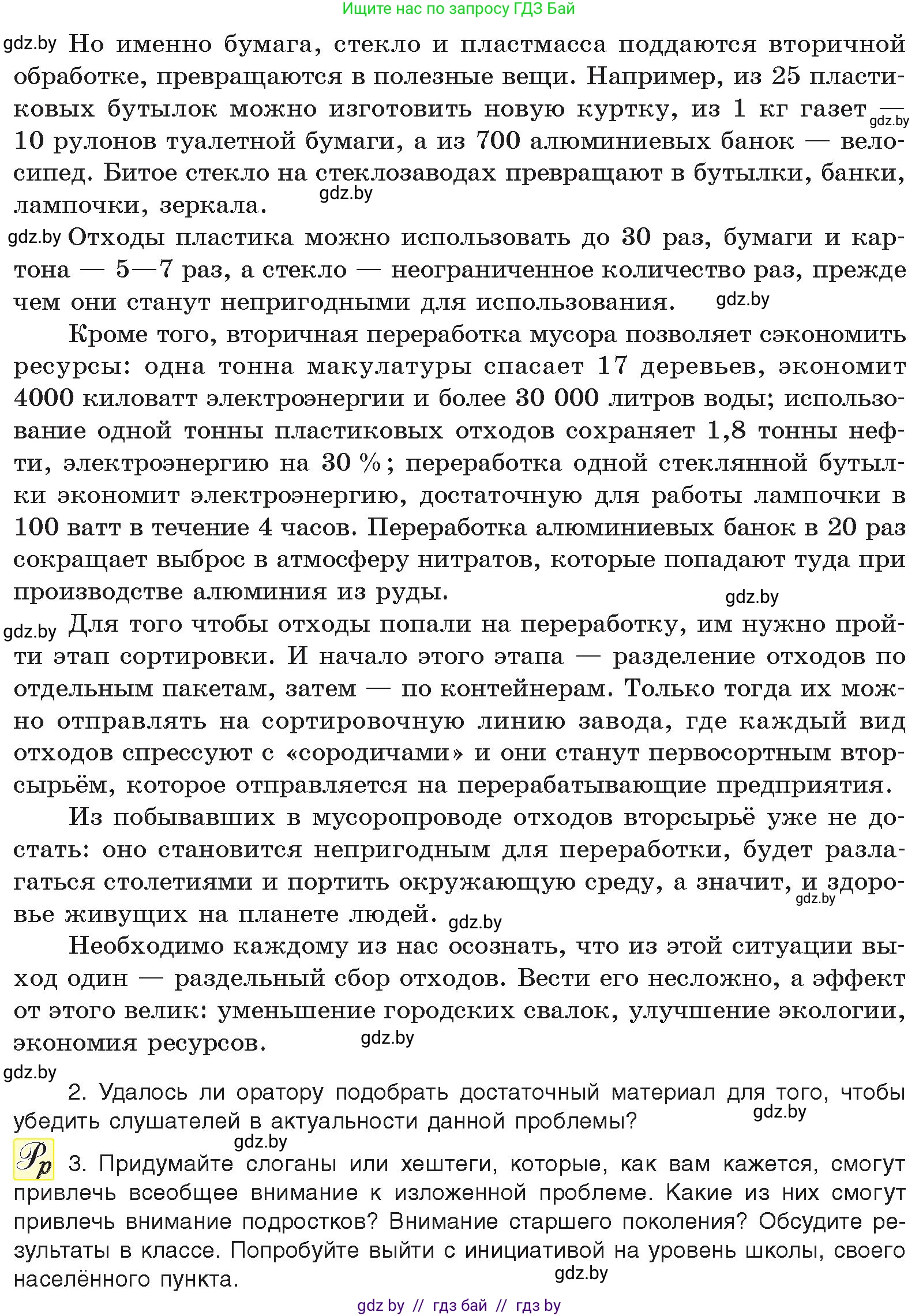 Русский язык, 11 класс Учебник, авторы: Долбик Елена Евгеньевна, Литвинко Франя Михайловна, Мурина Лариса Александровна, Шиманович Т В, Таяновская И В, Орловская О Я, издательство Национальный институт образования, Минск, 2021, страница 47, номер 8.6, Условие (продолжение 2)