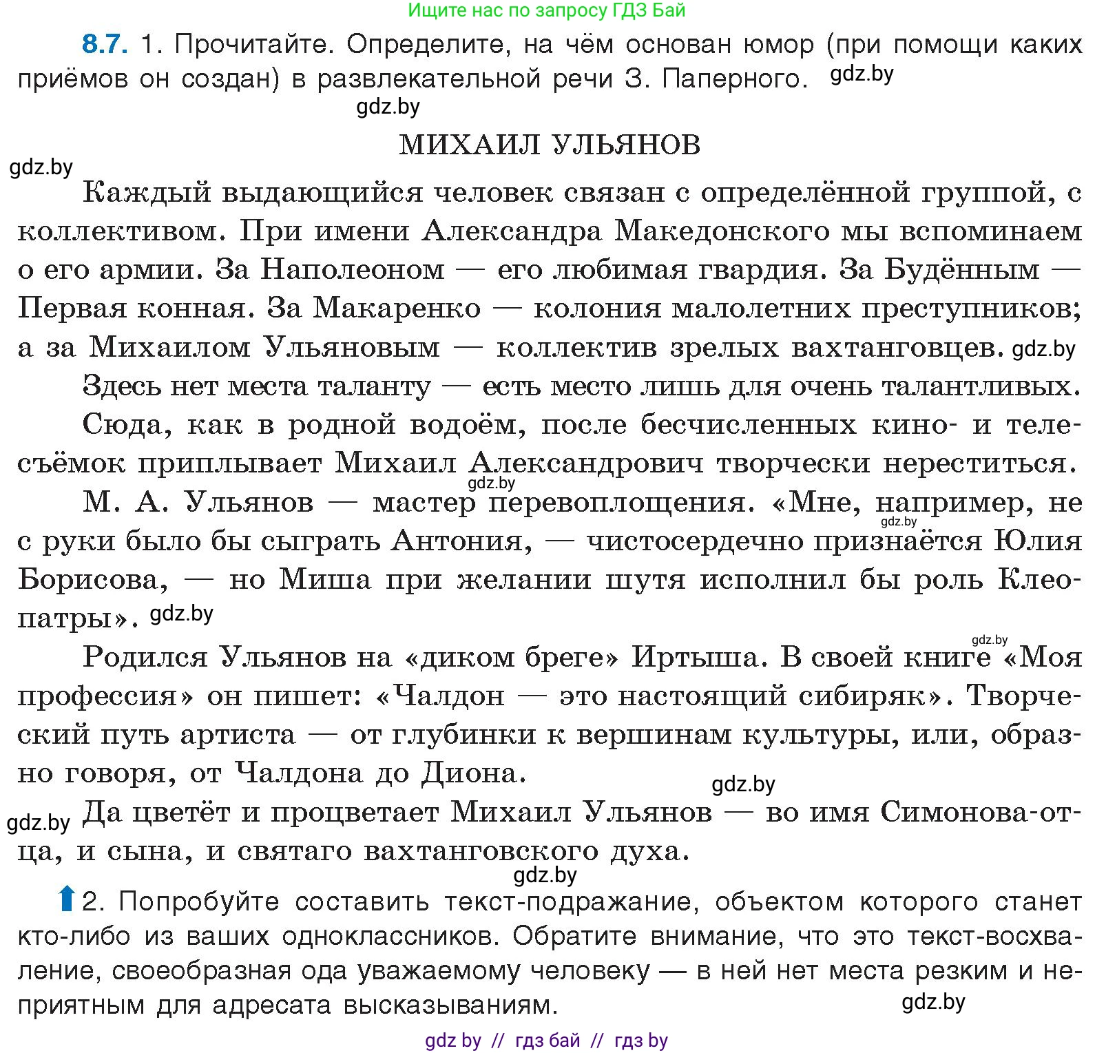 Русский язык, 11 класс Учебник, авторы: Долбик Елена Евгеньевна, Литвинко Франя Михайловна, Мурина Лариса Александровна, Шиманович Т В, Таяновская И В, Орловская О Я, издательство Национальный институт образования, Минск, 2021, страница 49, номер 8.7, Условие
