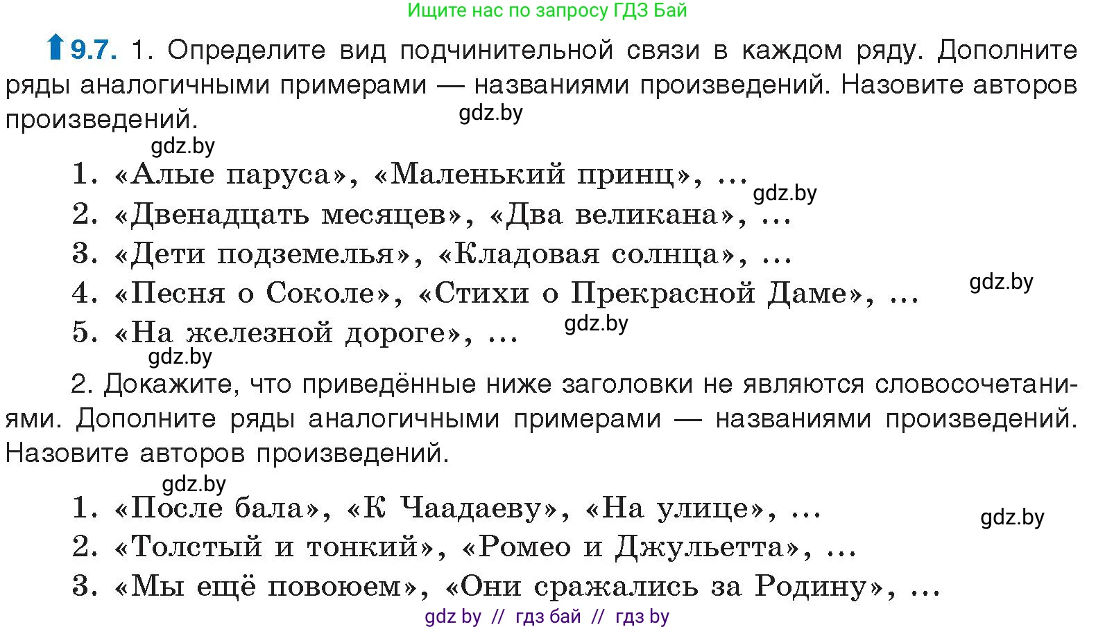 Русский язык, 11 класс Учебник, авторы: Долбик Елена Евгеньевна, Литвинко Франя Михайловна, Мурина Лариса Александровна, Шиманович Т В, Таяновская И В, Орловская О Я, издательство Национальный институт образования, Минск, 2021, страница 54, номер 9.7, Условие