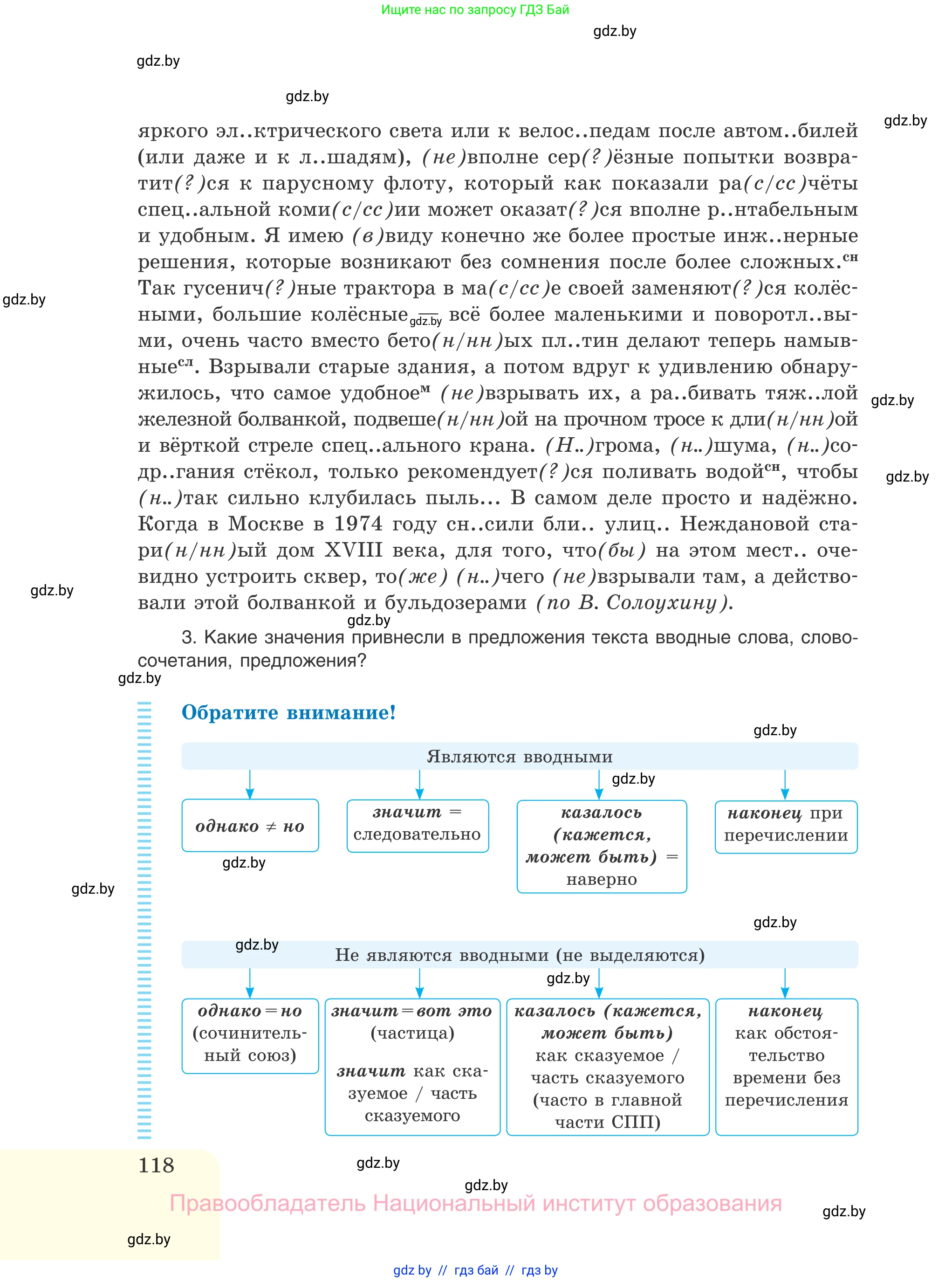 Русский язык, 11 класс Учебник, авторы: Долбик Елена Евгеньевна, Литвинко Франя Михайловна, Мурина Лариса Александровна, Шиманович Т В, Таяновская И В, Орловская О Я, издательство Национальный институт образования, Минск, 2021, страница 118