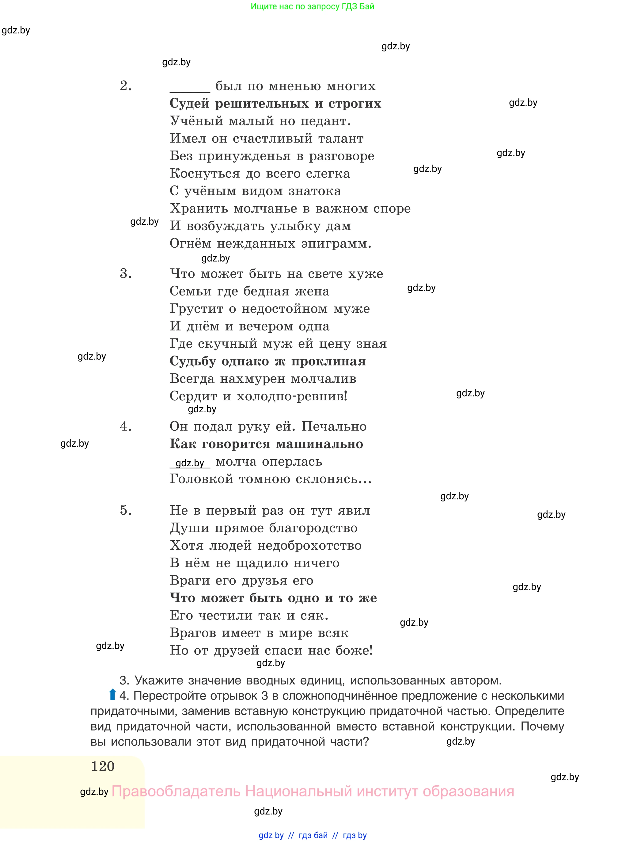 Русский язык, 11 класс Учебник, авторы: Долбик Елена Евгеньевна, Литвинко Франя Михайловна, Мурина Лариса Александровна, Шиманович Т В, Таяновская И В, Орловская О Я, издательство Национальный институт образования, Минск, 2021, страница 120