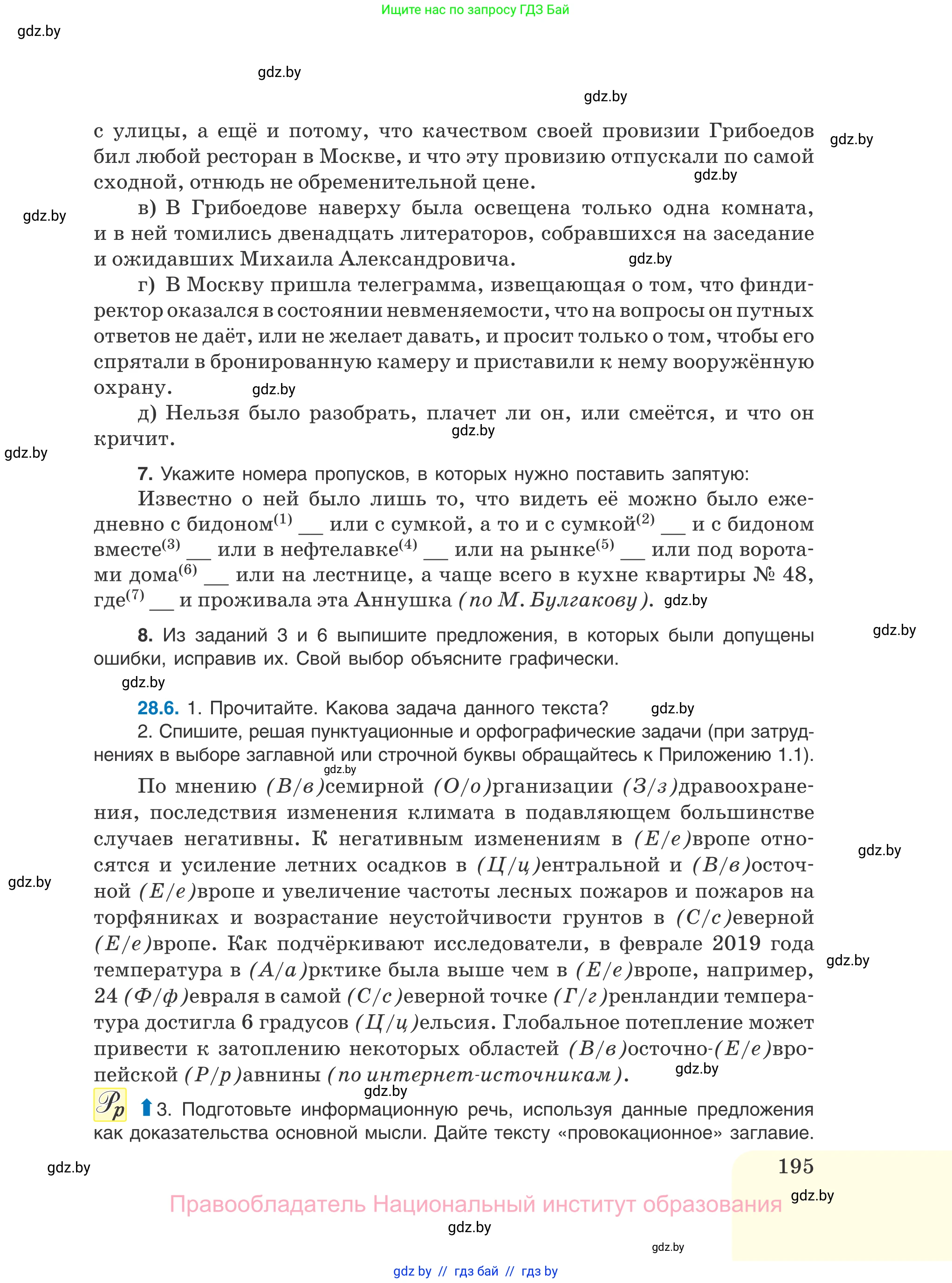 Русский язык, 11 класс Учебник, авторы: Долбик Елена Евгеньевна, Литвинко Франя Михайловна, Мурина Лариса Александровна, Шиманович Т В, Таяновская И В, Орловская О Я, издательство Национальный институт образования, Минск, 2021, страница 195