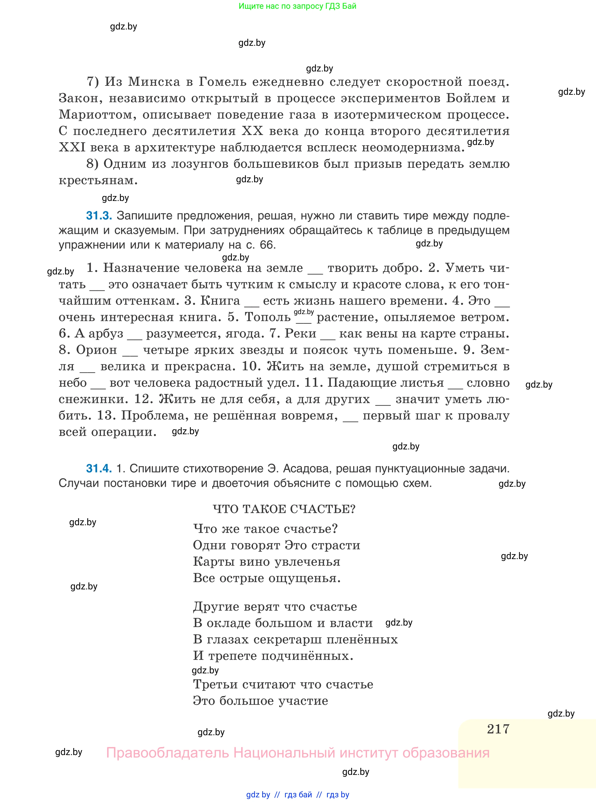 Русский язык, 11 класс Учебник, авторы: Долбик Елена Евгеньевна, Литвинко Франя Михайловна, Мурина Лариса Александровна, Шиманович Т В, Таяновская И В, Орловская О Я, издательство Национальный институт образования, Минск, 2021, страница 217
