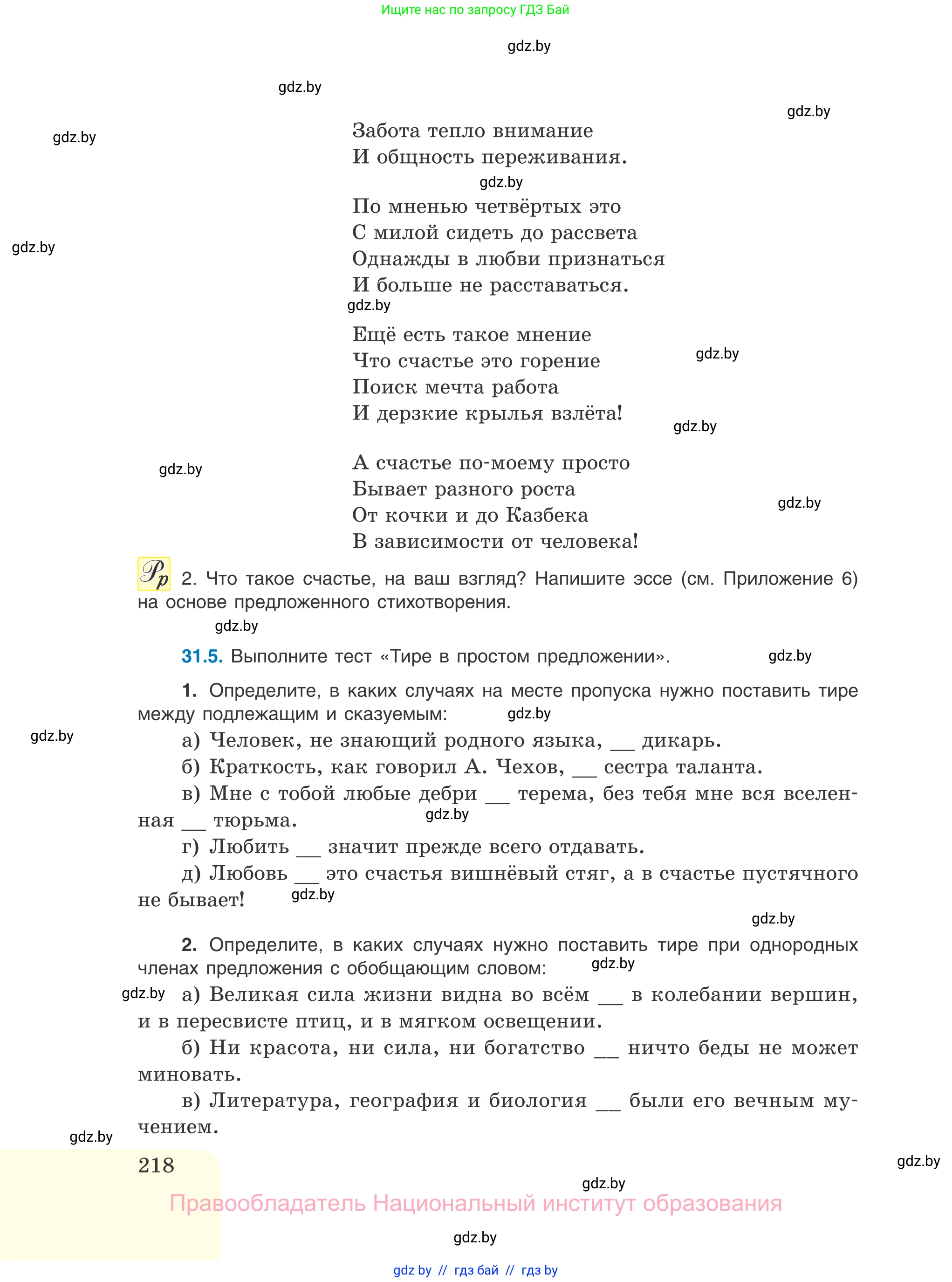 Русский язык, 11 класс Учебник, авторы: Долбик Елена Евгеньевна, Литвинко Франя Михайловна, Мурина Лариса Александровна, Шиманович Т В, Таяновская И В, Орловская О Я, издательство Национальный институт образования, Минск, 2021, страница 218