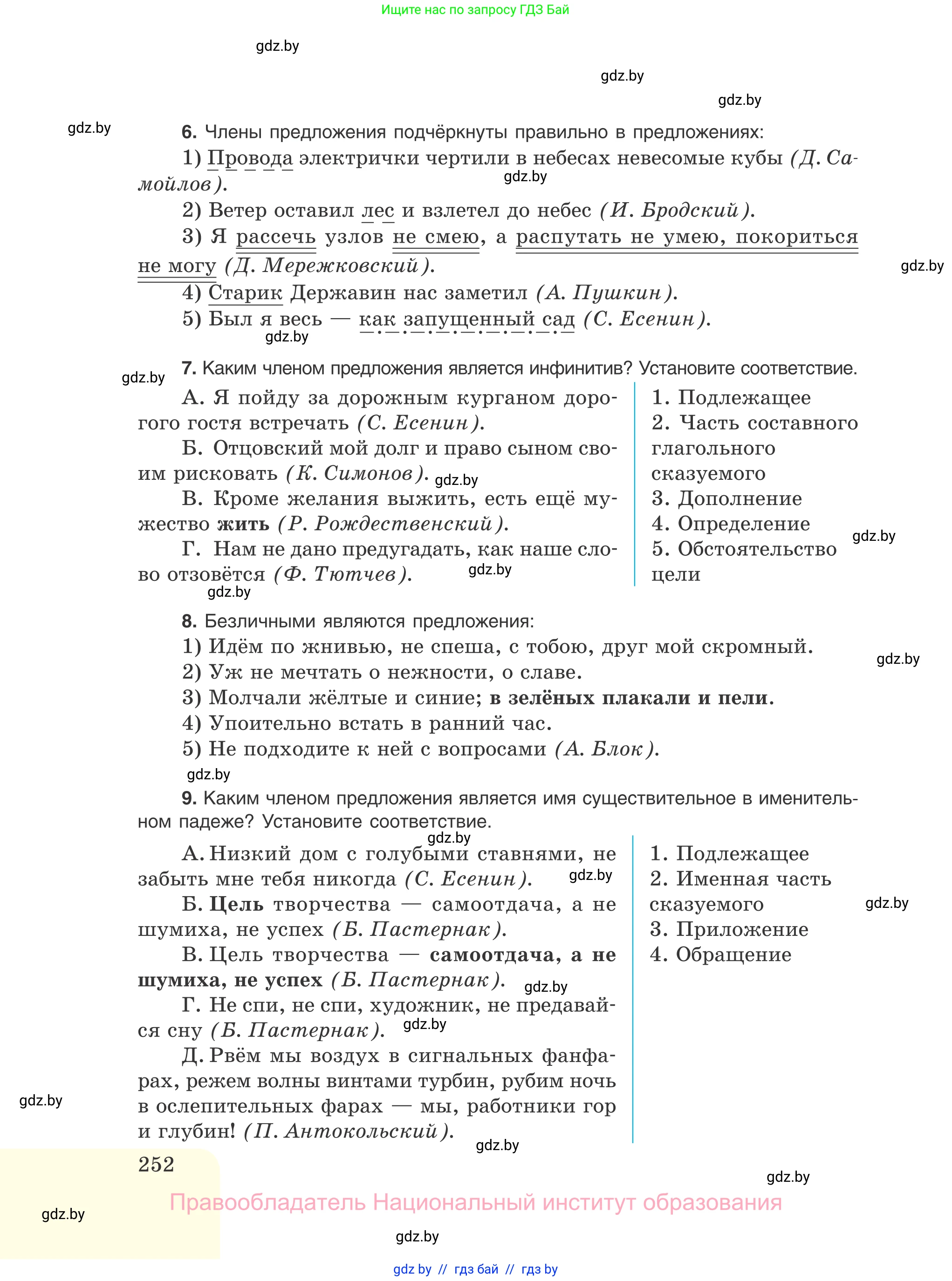 Русский язык, 11 класс Учебник, авторы: Долбик Елена Евгеньевна, Литвинко Франя Михайловна, Мурина Лариса Александровна, Шиманович Т В, Таяновская И В, Орловская О Я, издательство Национальный институт образования, Минск, 2021, страница 252