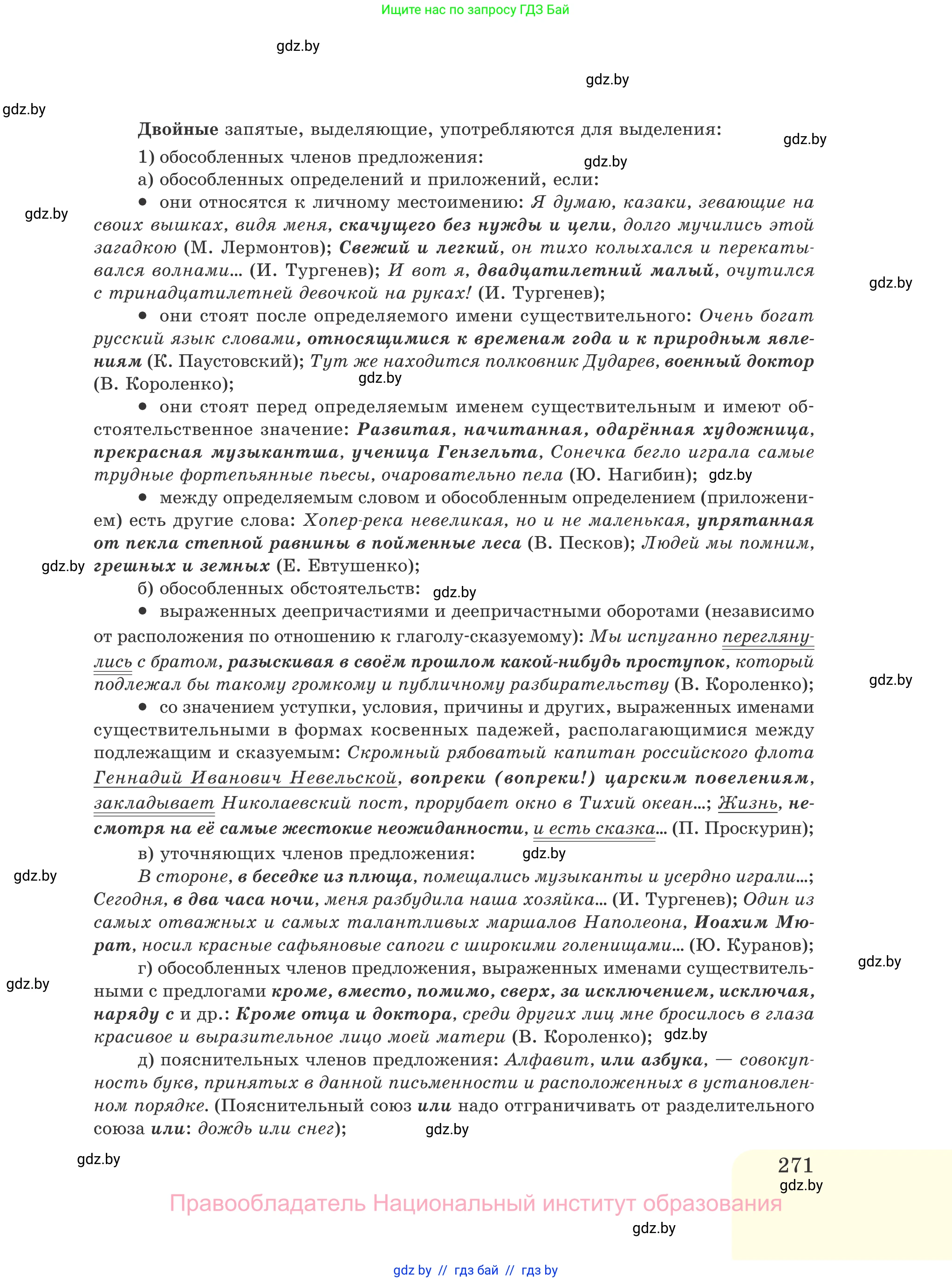 Русский язык, 11 класс Учебник, авторы: Долбик Елена Евгеньевна, Литвинко Франя Михайловна, Мурина Лариса Александровна, Шиманович Т В, Таяновская И В, Орловская О Я, издательство Национальный институт образования, Минск, 2021, страница 271