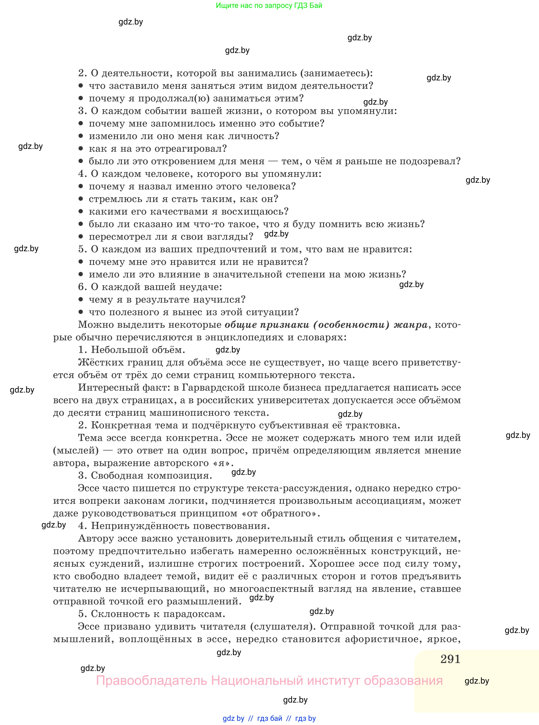Русский язык, 11 класс Учебник, авторы: Долбик Елена Евгеньевна, Литвинко Франя Михайловна, Мурина Лариса Александровна, Шиманович Т В, Таяновская И В, Орловская О Я, издательство Национальный институт образования, Минск, 2021, страница 291