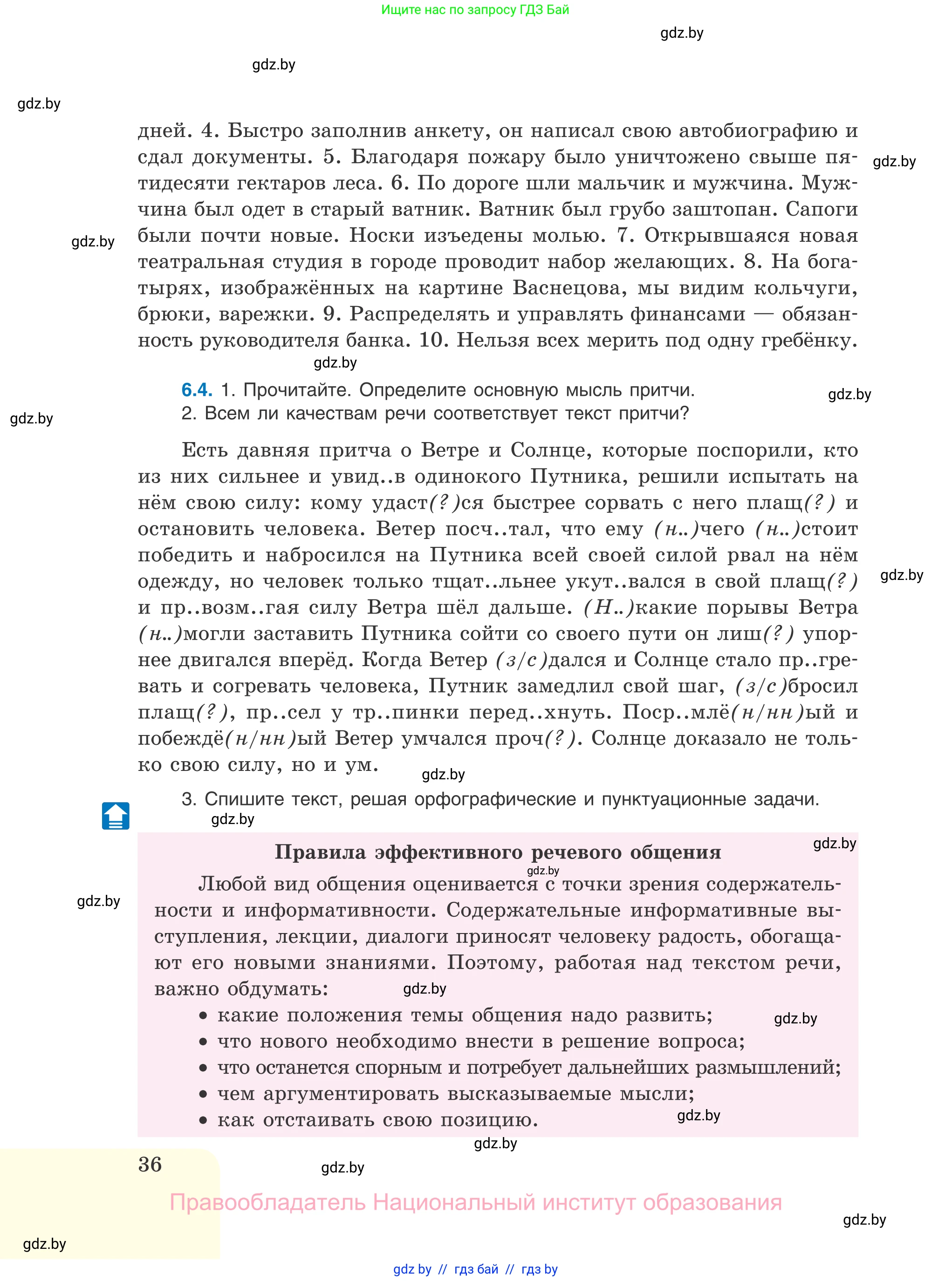 Русский язык, 11 класс Учебник, авторы: Долбик Елена Евгеньевна, Литвинко Франя Михайловна, Мурина Лариса Александровна, Шиманович Т В, Таяновская И В, Орловская О Я, издательство Национальный институт образования, Минск, 2021, страница 36