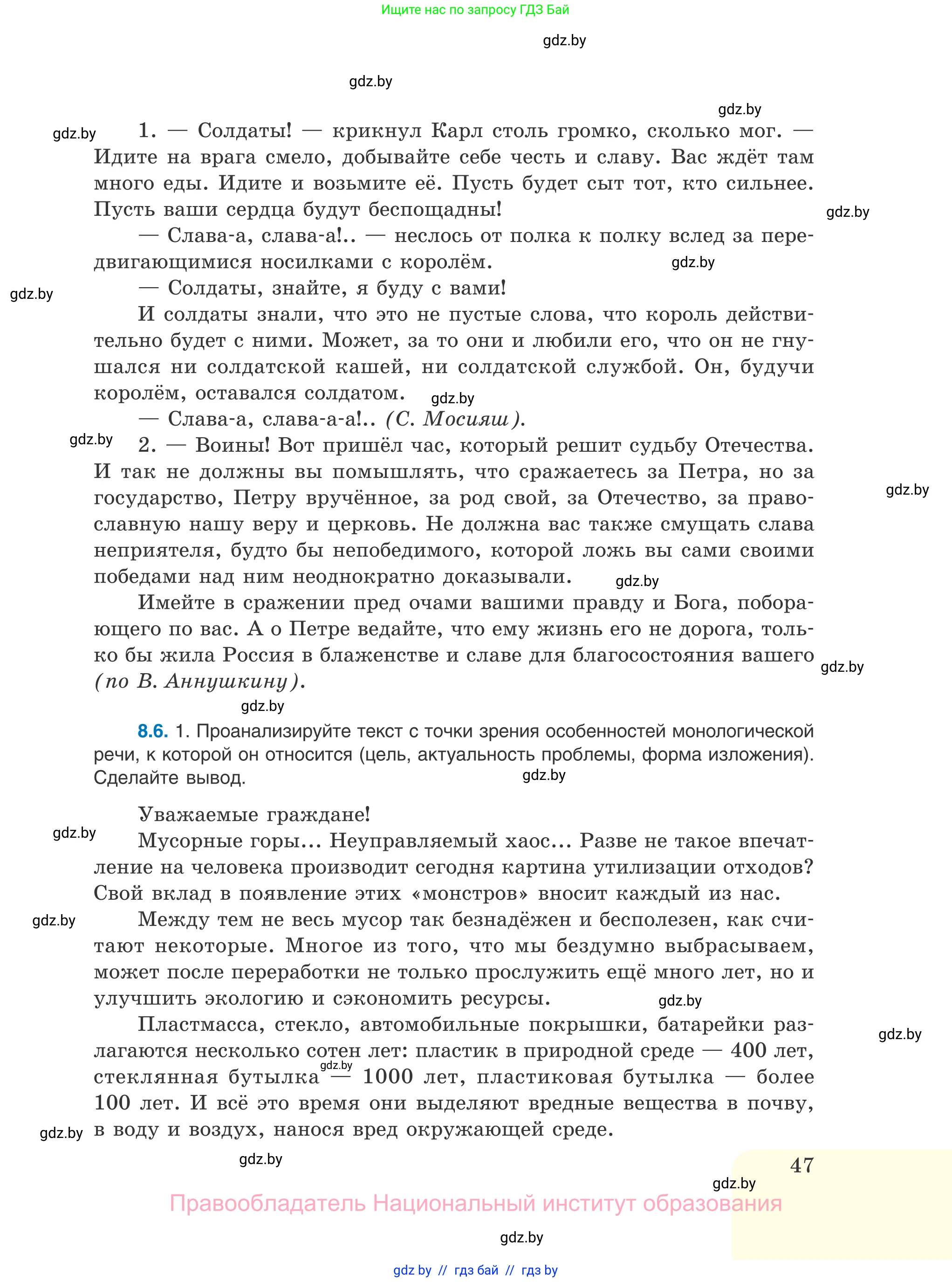 Русский язык, 11 класс Учебник, авторы: Долбик Елена Евгеньевна, Литвинко Франя Михайловна, Мурина Лариса Александровна, Шиманович Т В, Таяновская И В, Орловская О Я, издательство Национальный институт образования, Минск, 2021, страница 47