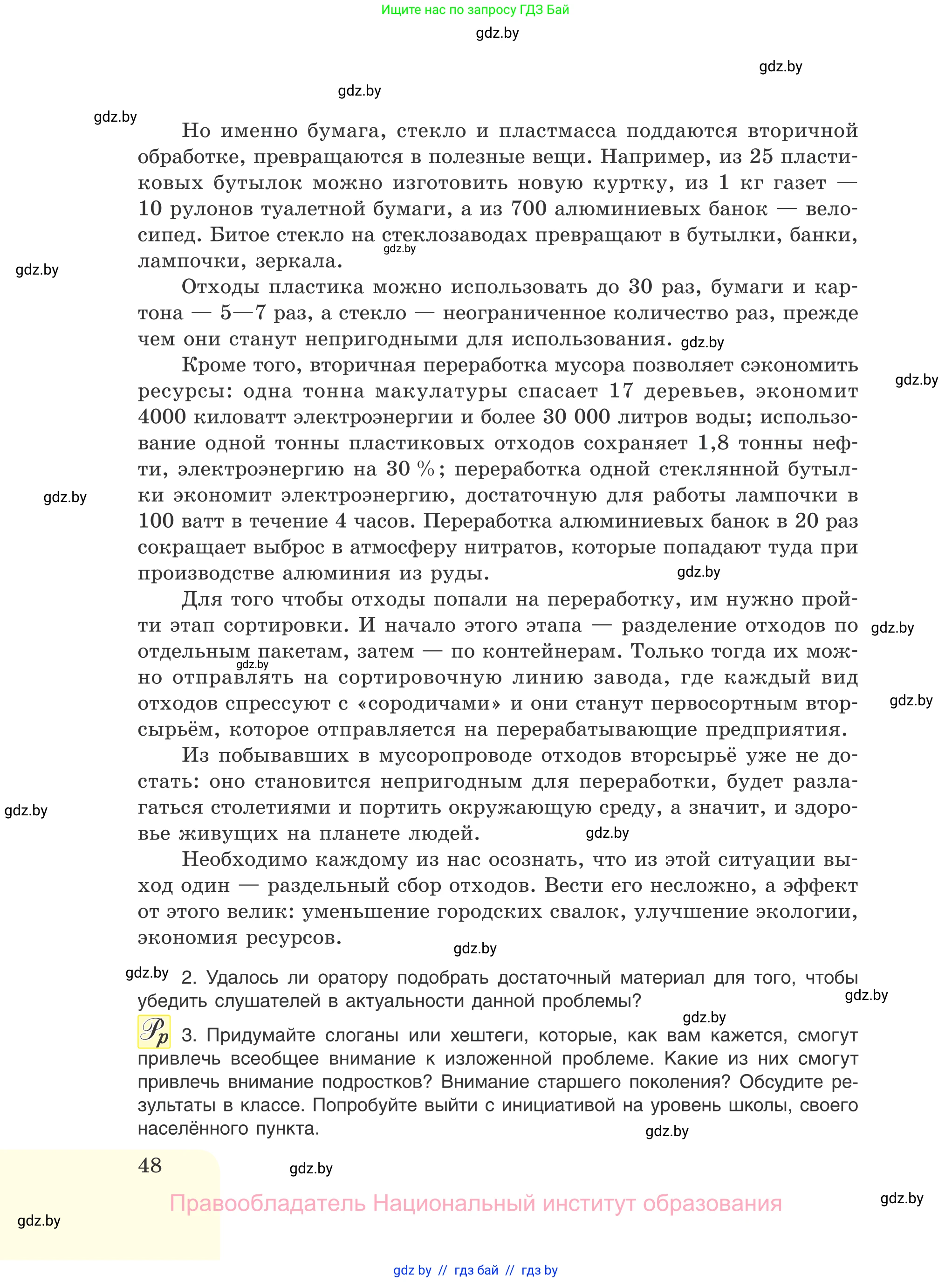 Русский язык, 11 класс Учебник, авторы: Долбик Елена Евгеньевна, Литвинко Франя Михайловна, Мурина Лариса Александровна, Шиманович Т В, Таяновская И В, Орловская О Я, издательство Национальный институт образования, Минск, 2021, страница 48