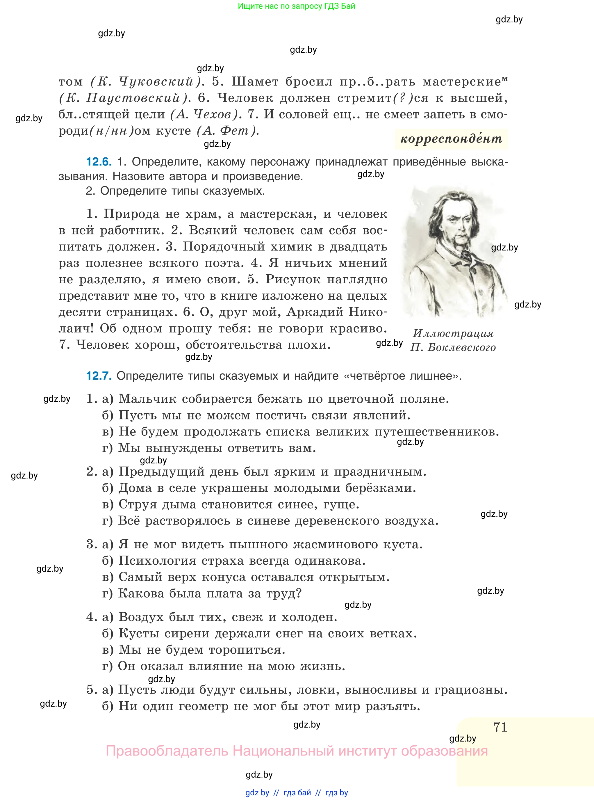 Русский язык, 11 класс Учебник, авторы: Долбик Елена Евгеньевна, Литвинко Франя Михайловна, Мурина Лариса Александровна, Шиманович Т В, Таяновская И В, Орловская О Я, издательство Национальный институт образования, Минск, 2021, страница 71