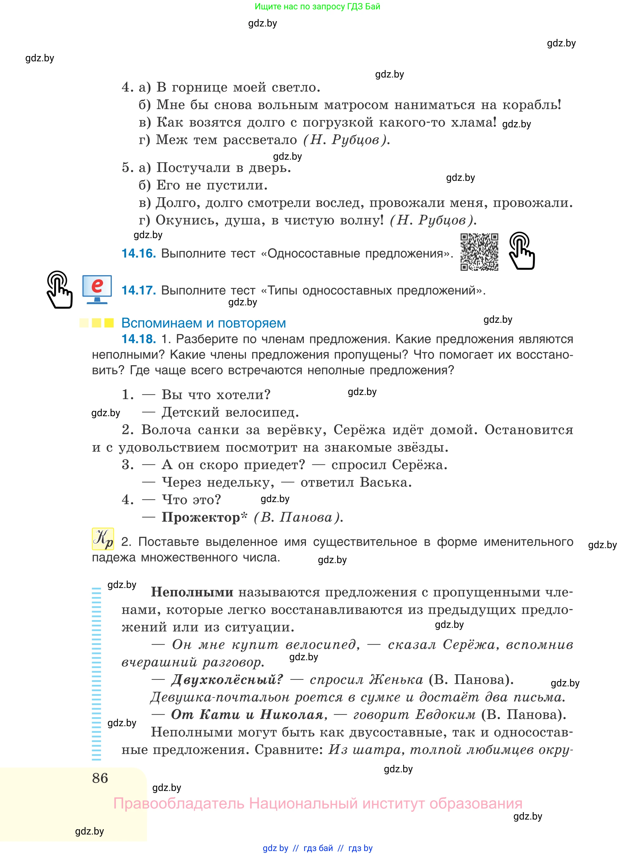 Русский язык, 11 класс Учебник, авторы: Долбик Елена Евгеньевна, Литвинко Франя Михайловна, Мурина Лариса Александровна, Шиманович Т В, Таяновская И В, Орловская О Я, издательство Национальный институт образования, Минск, 2021, страница 86