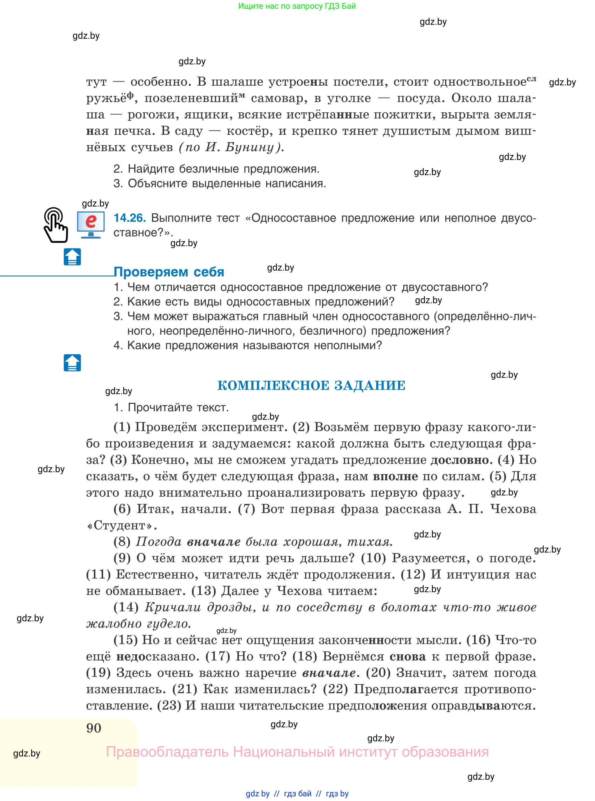 Русский язык, 11 класс Учебник, авторы: Долбик Елена Евгеньевна, Литвинко Франя Михайловна, Мурина Лариса Александровна, Шиманович Т В, Таяновская И В, Орловская О Я, издательство Национальный институт образования, Минск, 2021, страница 90