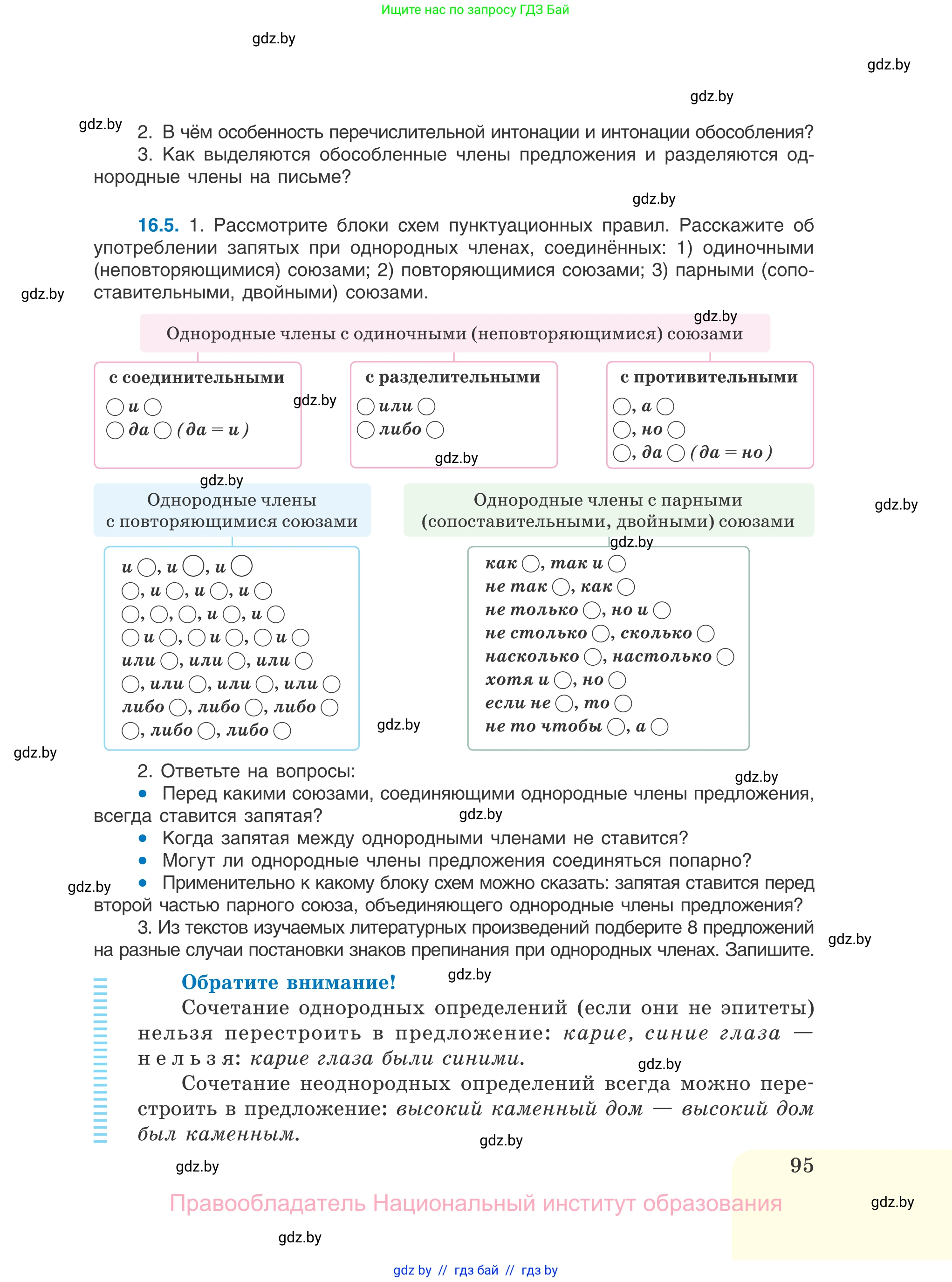 Русский язык, 11 класс Учебник, авторы: Долбик Елена Евгеньевна, Литвинко Франя Михайловна, Мурина Лариса Александровна, Шиманович Т В, Таяновская И В, Орловская О Я, издательство Национальный институт образования, Минск, 2021, страница 95