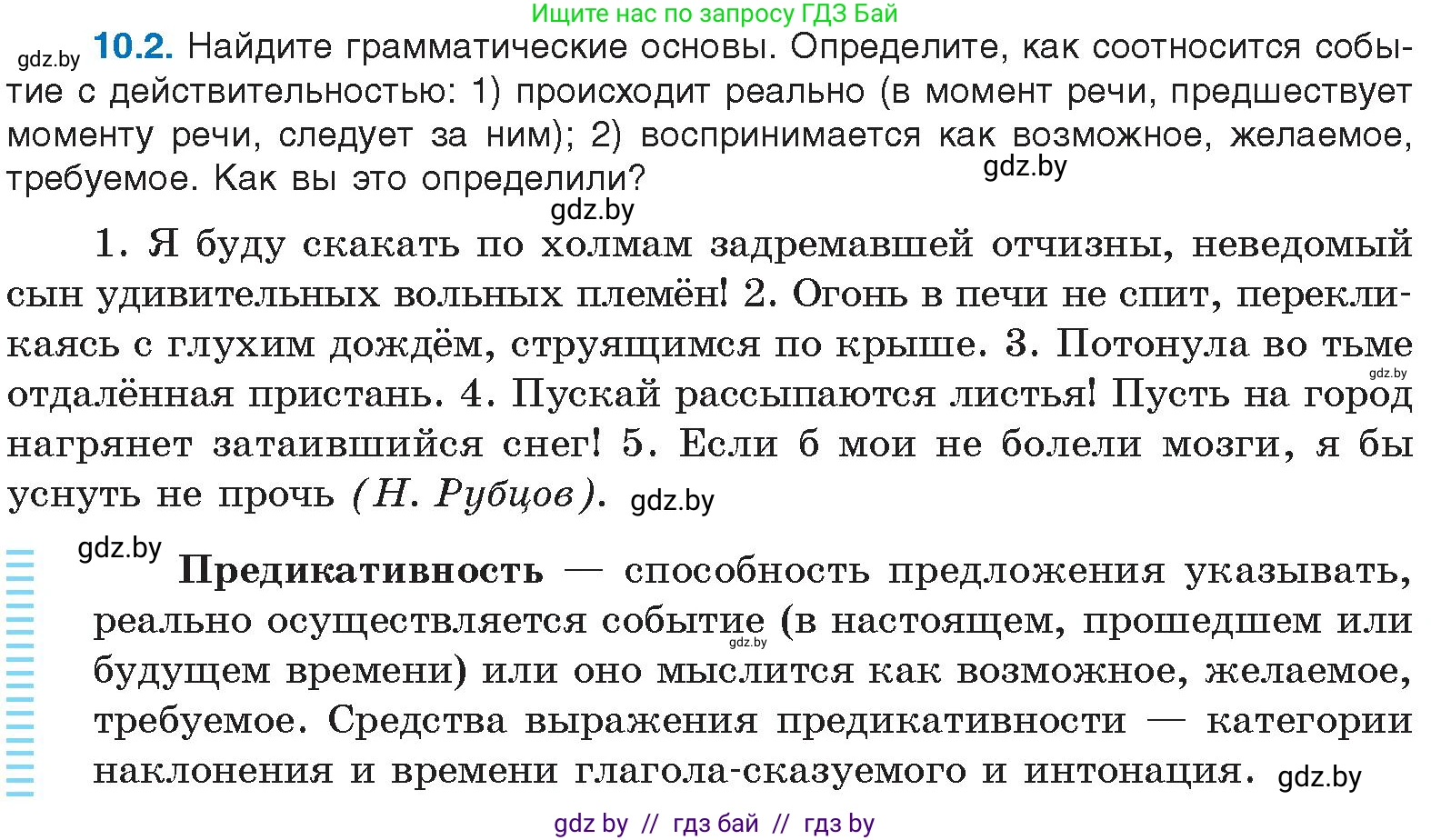 Русский язык, 11 класс Учебник, авторы: Долбик Елена Евгеньевна, Литвинко Франя Михайловна, Мурина Лариса Александровна, Шиманович Т В, Таяновская И В, Орловская О Я, издательство Национальный институт образования, Минск, 2021, страница 60, номер 10.2, Условие