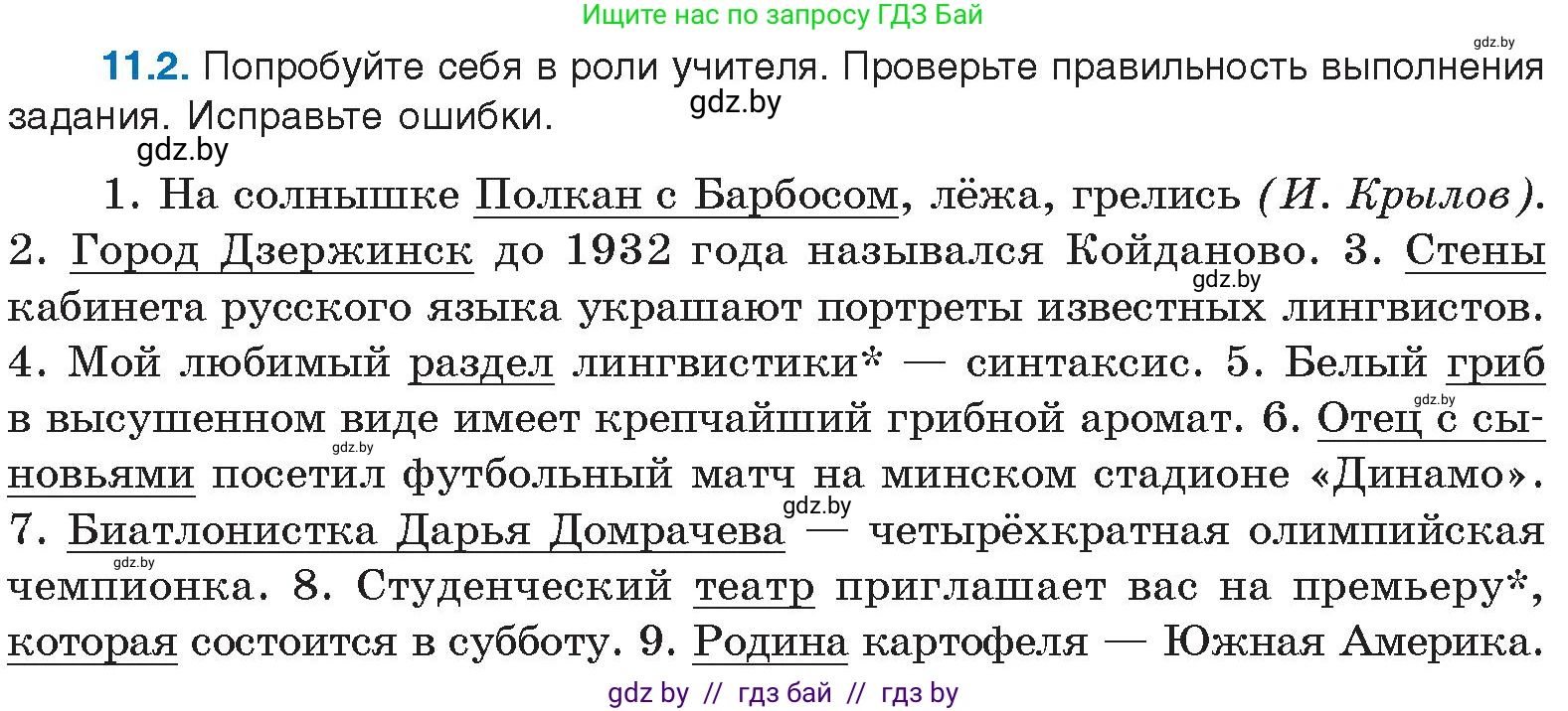 Русский язык, 11 класс Учебник, авторы: Долбик Елена Евгеньевна, Литвинко Франя Михайловна, Мурина Лариса Александровна, Шиманович Т В, Таяновская И В, Орловская О Я, издательство Национальный институт образования, Минск, 2021, страница 64, номер 11.2, Условие
