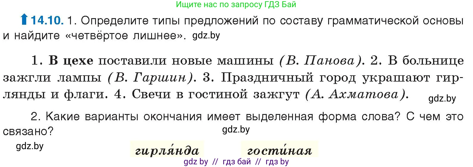 Русский язык, 11 класс Учебник, авторы: Долбик Елена Евгеньевна, Литвинко Франя Михайловна, Мурина Лариса Александровна, Шиманович Т В, Таяновская И В, Орловская О Я, издательство Национальный институт образования, Минск, 2021, страница 83, номер 14.10, Условие