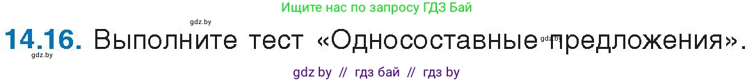 Русский язык, 11 класс Учебник, авторы: Долбик Елена Евгеньевна, Литвинко Франя Михайловна, Мурина Лариса Александровна, Шиманович Т В, Таяновская И В, Орловская О Я, издательство Национальный институт образования, Минск, 2021, страница 86, номер 14.16, Условие