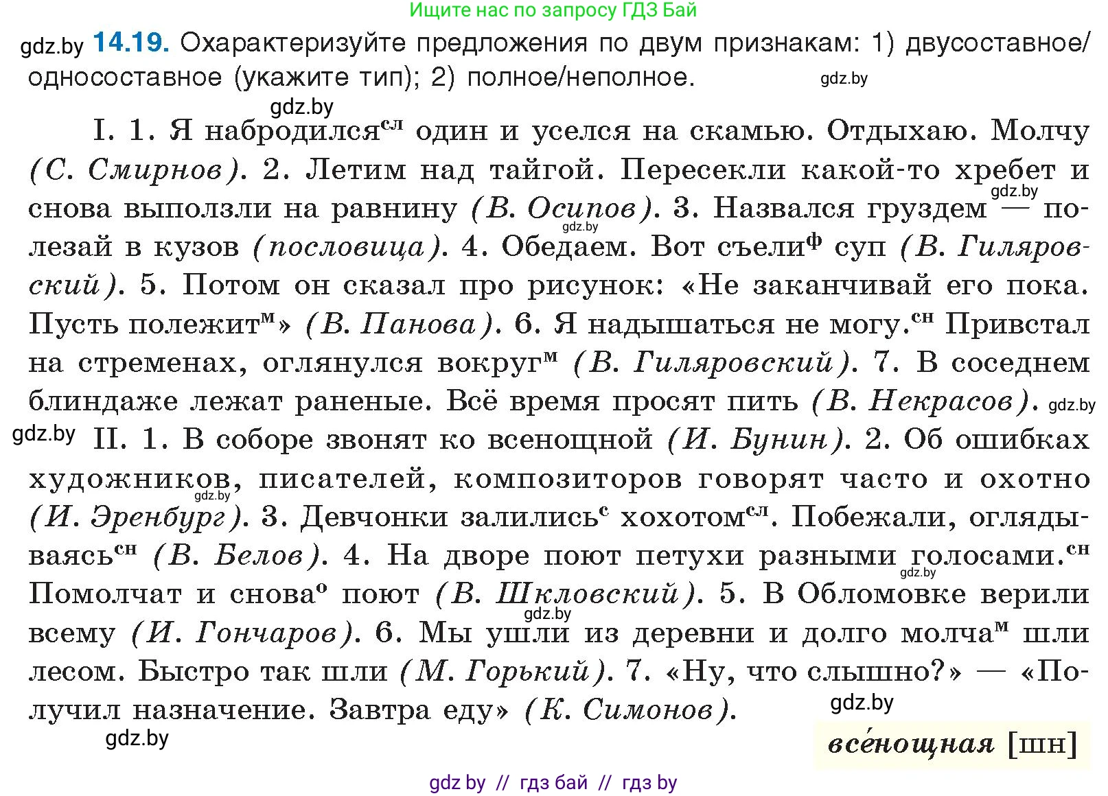 Русский язык, 11 класс Учебник, авторы: Долбик Елена Евгеньевна, Литвинко Франя Михайловна, Мурина Лариса Александровна, Шиманович Т В, Таяновская И В, Орловская О Я, издательство Национальный институт образования, Минск, 2021, страница 87, номер 14.19, Условие