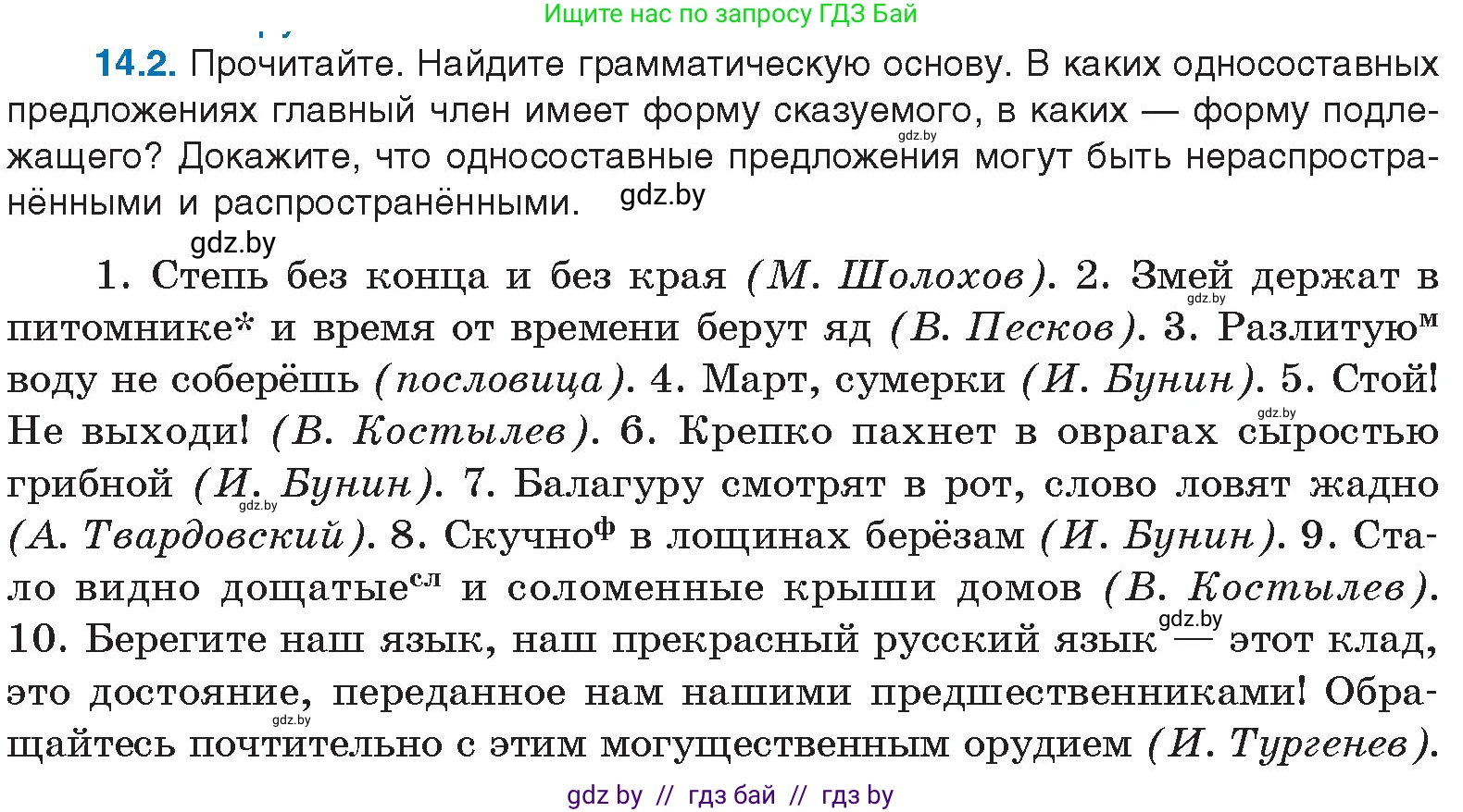 Русский язык, 11 класс Учебник, авторы: Долбик Елена Евгеньевна, Литвинко Франя Михайловна, Мурина Лариса Александровна, Шиманович Т В, Таяновская И В, Орловская О Я, издательство Национальный институт образования, Минск, 2021, страница 80, номер 14.2, Условие