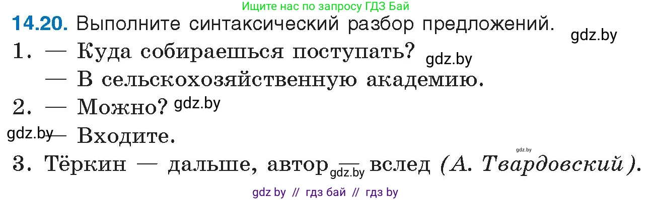 Русский язык, 11 класс Учебник, авторы: Долбик Елена Евгеньевна, Литвинко Франя Михайловна, Мурина Лариса Александровна, Шиманович Т В, Таяновская И В, Орловская О Я, издательство Национальный институт образования, Минск, 2021, страница 87, номер 14.20, Условие