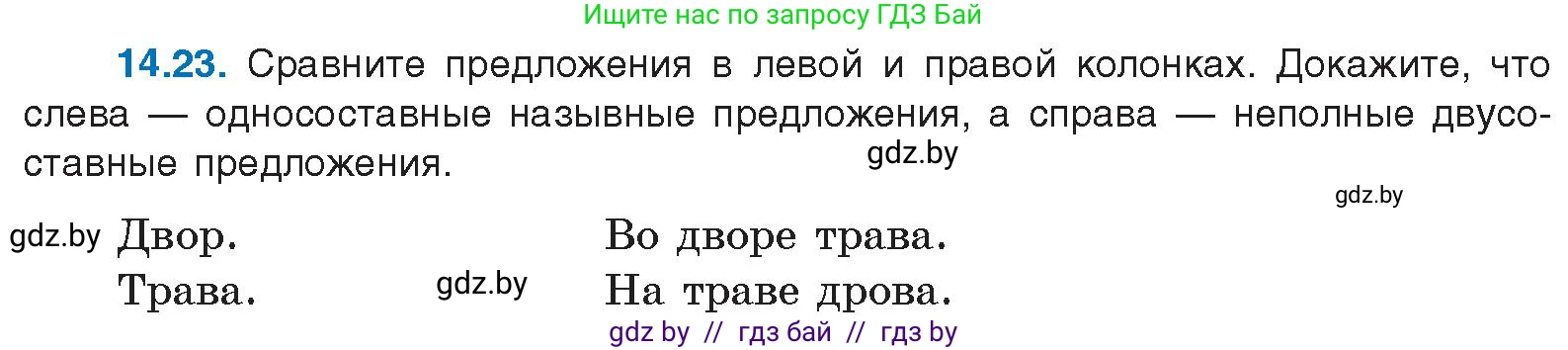 Русский язык, 11 класс Учебник, авторы: Долбик Елена Евгеньевна, Литвинко Франя Михайловна, Мурина Лариса Александровна, Шиманович Т В, Таяновская И В, Орловская О Я, издательство Национальный институт образования, Минск, 2021, страница 88, номер 14.23, Условие
