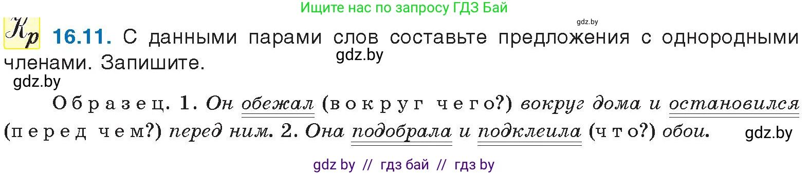Русский язык, 11 класс Учебник, авторы: Долбик Елена Евгеньевна, Литвинко Франя Михайловна, Мурина Лариса Александровна, Шиманович Т В, Таяновская И В, Орловская О Я, издательство Национальный институт образования, Минск, 2021, страница 98, номер 16.11, Условие