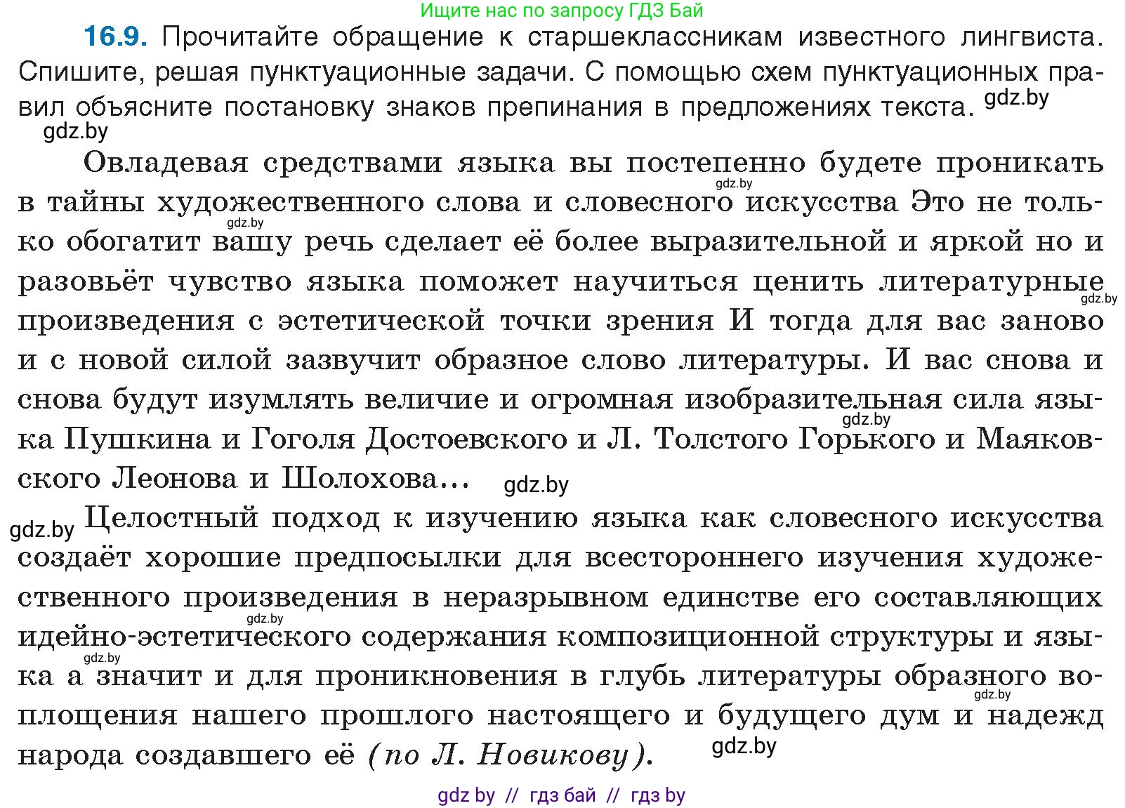 Русский язык, 11 класс Учебник, авторы: Долбик Елена Евгеньевна, Литвинко Франя Михайловна, Мурина Лариса Александровна, Шиманович Т В, Таяновская И В, Орловская О Я, издательство Национальный институт образования, Минск, 2021, страница 97, номер 16.9, Условие
