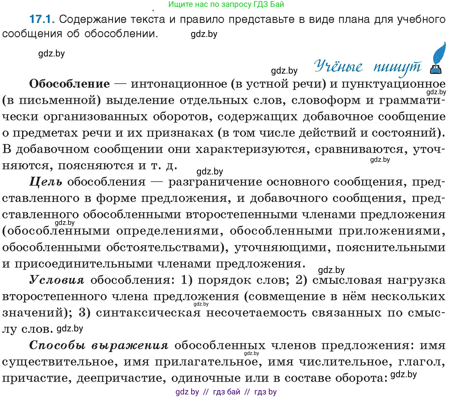 Русский язык, 11 класс Учебник, авторы: Долбик Елена Евгеньевна, Литвинко Франя Михайловна, Мурина Лариса Александровна, Шиманович Т В, Таяновская И В, Орловская О Я, издательство Национальный институт образования, Минск, 2021, страница 102, номер 17.1, Условие