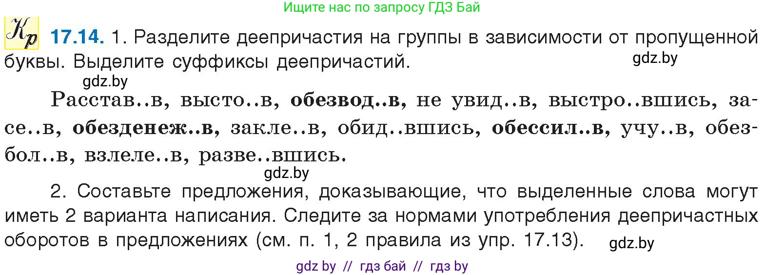 Русский язык, 11 класс Учебник, авторы: Долбик Елена Евгеньевна, Литвинко Франя Михайловна, Мурина Лариса Александровна, Шиманович Т В, Таяновская И В, Орловская О Я, издательство Национальный институт образования, Минск, 2021, страница 111, номер 17.14, Условие