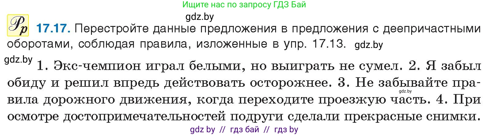 Русский язык, 11 класс Учебник, авторы: Долбик Елена Евгеньевна, Литвинко Франя Михайловна, Мурина Лариса Александровна, Шиманович Т В, Таяновская И В, Орловская О Я, издательство Национальный институт образования, Минск, 2021, страница 112, номер 17.17, Условие