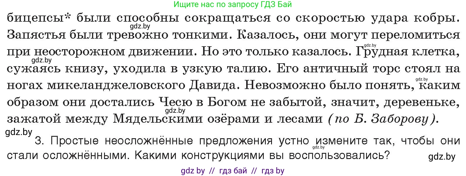 Русский язык, 11 класс Учебник, авторы: Долбик Елена Евгеньевна, Литвинко Франя Михайловна, Мурина Лариса Александровна, Шиманович Т В, Таяновская И В, Орловская О Я, издательство Национальный институт образования, Минск, 2021, страница 103, номер 17.2, Условие (продолжение 2)