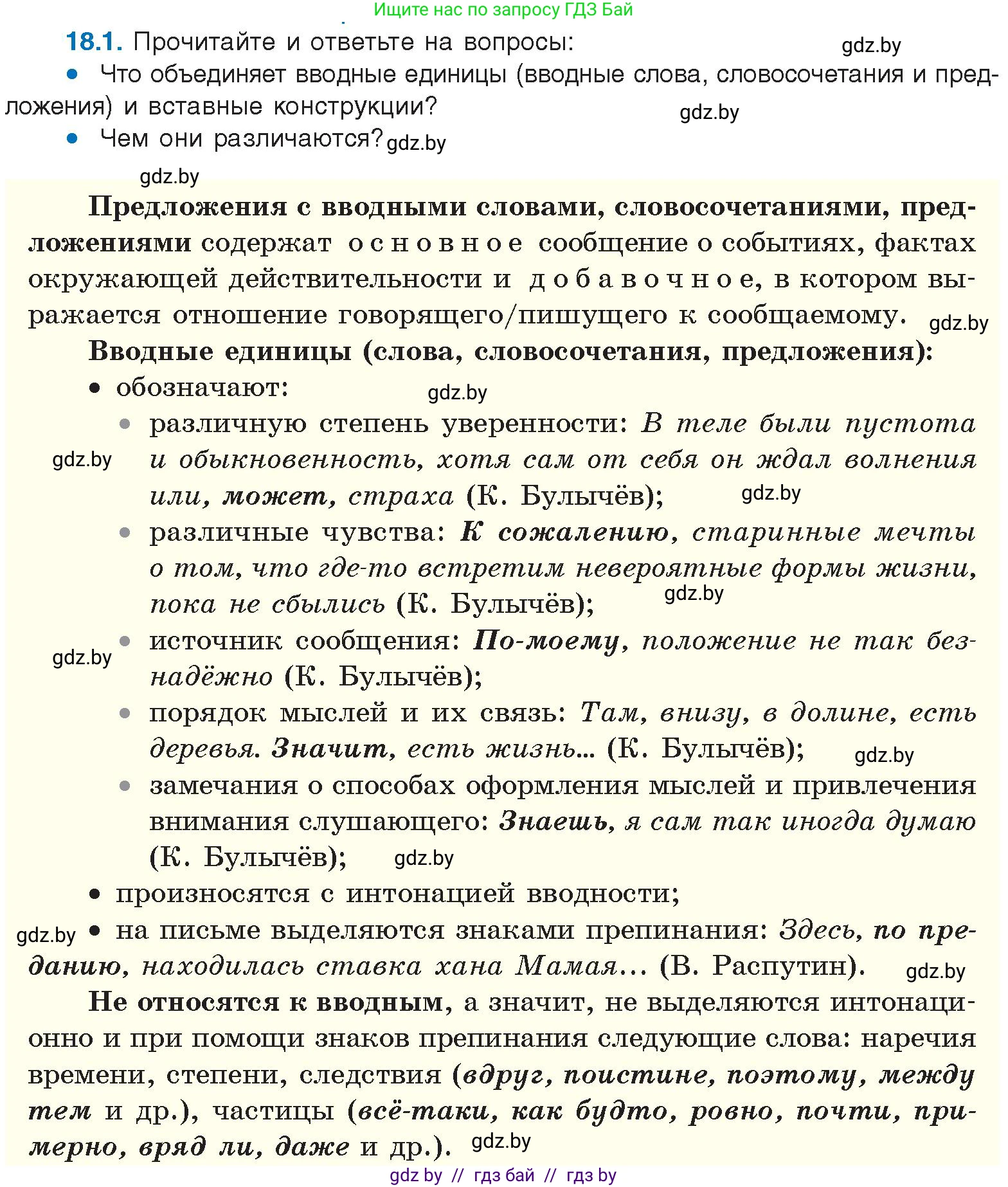 Русский язык, 11 класс Учебник, авторы: Долбик Елена Евгеньевна, Литвинко Франя Михайловна, Мурина Лариса Александровна, Шиманович Т В, Таяновская И В, Орловская О Я, издательство Национальный институт образования, Минск, 2021, страница 116, номер 18.1, Условие