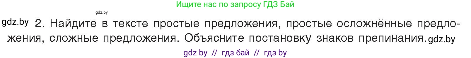 Русский язык, 11 класс Учебник, авторы: Долбик Елена Евгеньевна, Литвинко Франя Михайловна, Мурина Лариса Александровна, Шиманович Т В, Таяновская И В, Орловская О Я, издательство Национальный институт образования, Минск, 2021, страница 126, номер 19.1, Условие (продолжение 2)
