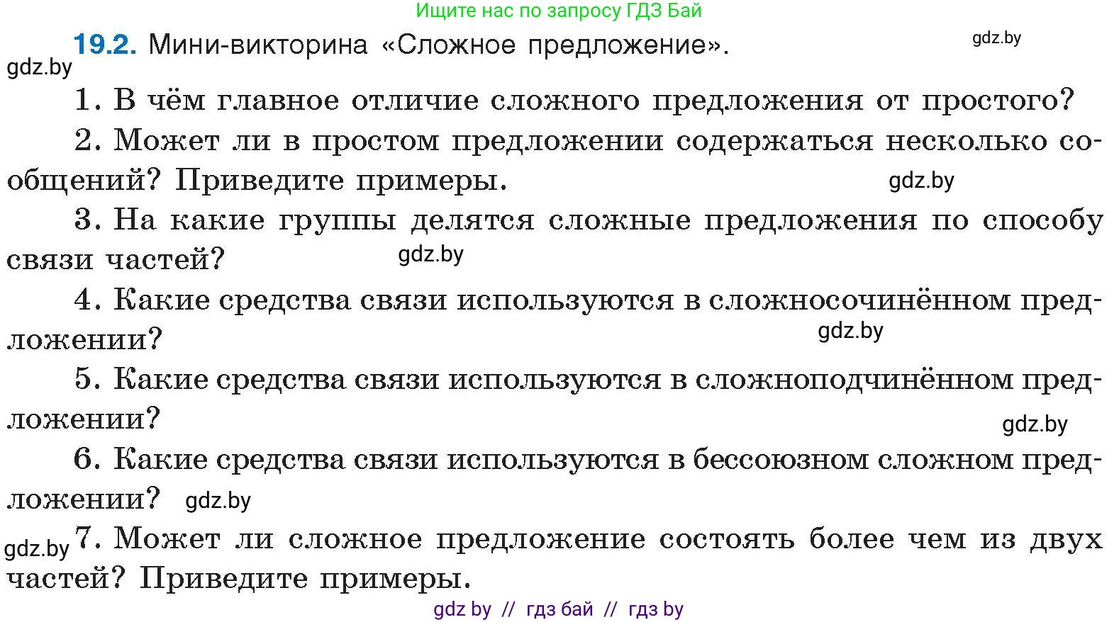Русский язык, 11 класс Учебник, авторы: Долбик Елена Евгеньевна, Литвинко Франя Михайловна, Мурина Лариса Александровна, Шиманович Т В, Таяновская И В, Орловская О Я, издательство Национальный институт образования, Минск, 2021, страница 127, номер 19.2, Условие