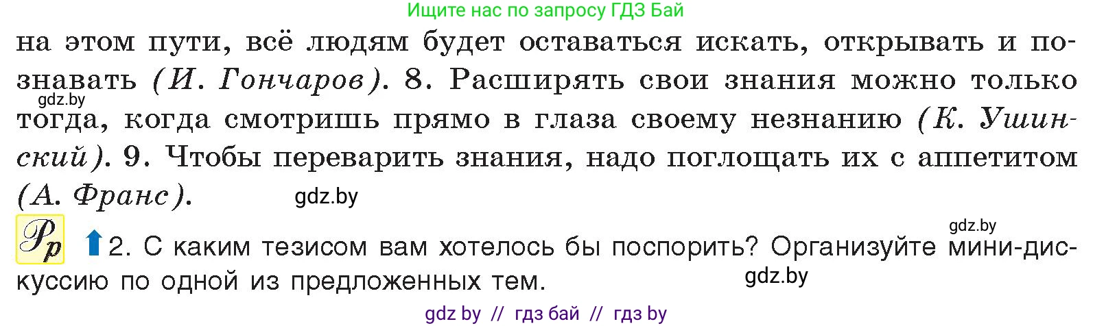 Русский язык, 11 класс Учебник, авторы: Долбик Елена Евгеньевна, Литвинко Франя Михайловна, Мурина Лариса Александровна, Шиманович Т В, Таяновская И В, Орловская О Я, издательство Национальный институт образования, Минск, 2021, страница 127, номер 19.3, Условие (продолжение 2)