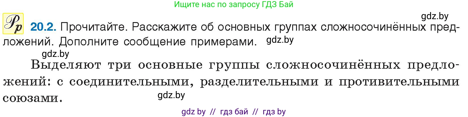 Русский язык, 11 класс Учебник, авторы: Долбик Елена Евгеньевна, Литвинко Франя Михайловна, Мурина Лариса Александровна, Шиманович Т В, Таяновская И В, Орловская О Я, издательство Национальный институт образования, Минск, 2021, страница 129, номер 20.2, Условие