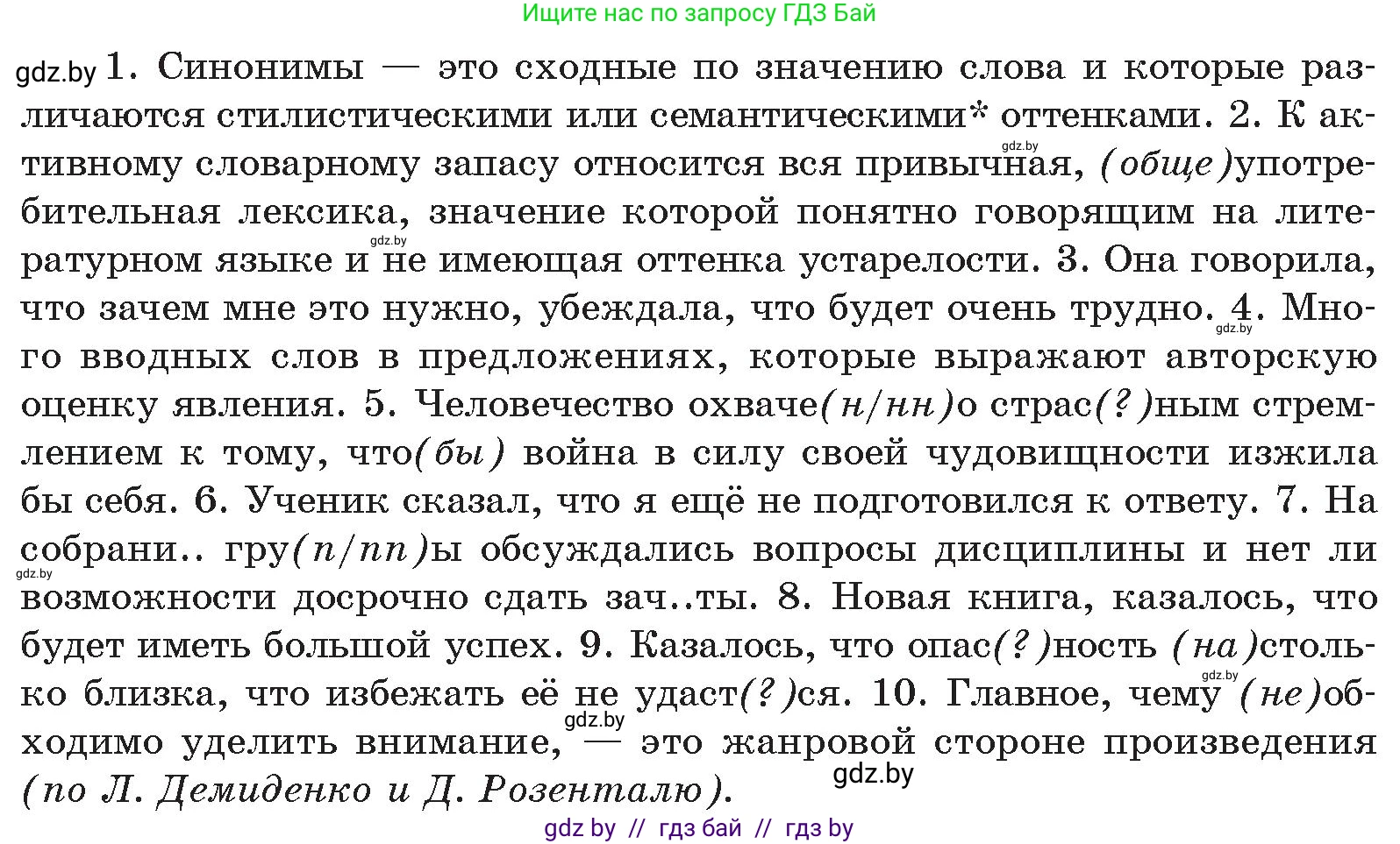 Русский язык, 11 класс Учебник, авторы: Долбик Елена Евгеньевна, Литвинко Франя Михайловна, Мурина Лариса Александровна, Шиманович Т В, Таяновская И В, Орловская О Я, издательство Национальный институт образования, Минск, 2021, страница 150, номер 21.23, Условие (продолжение 3)