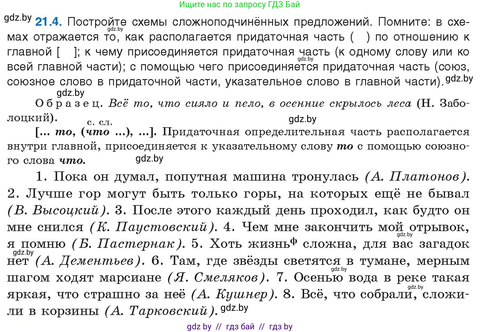 Русский язык, 11 класс Учебник, авторы: Долбик Елена Евгеньевна, Литвинко Франя Михайловна, Мурина Лариса Александровна, Шиманович Т В, Таяновская И В, Орловская О Я, издательство Национальный институт образования, Минск, 2021, страница 138, номер 21.4, Условие