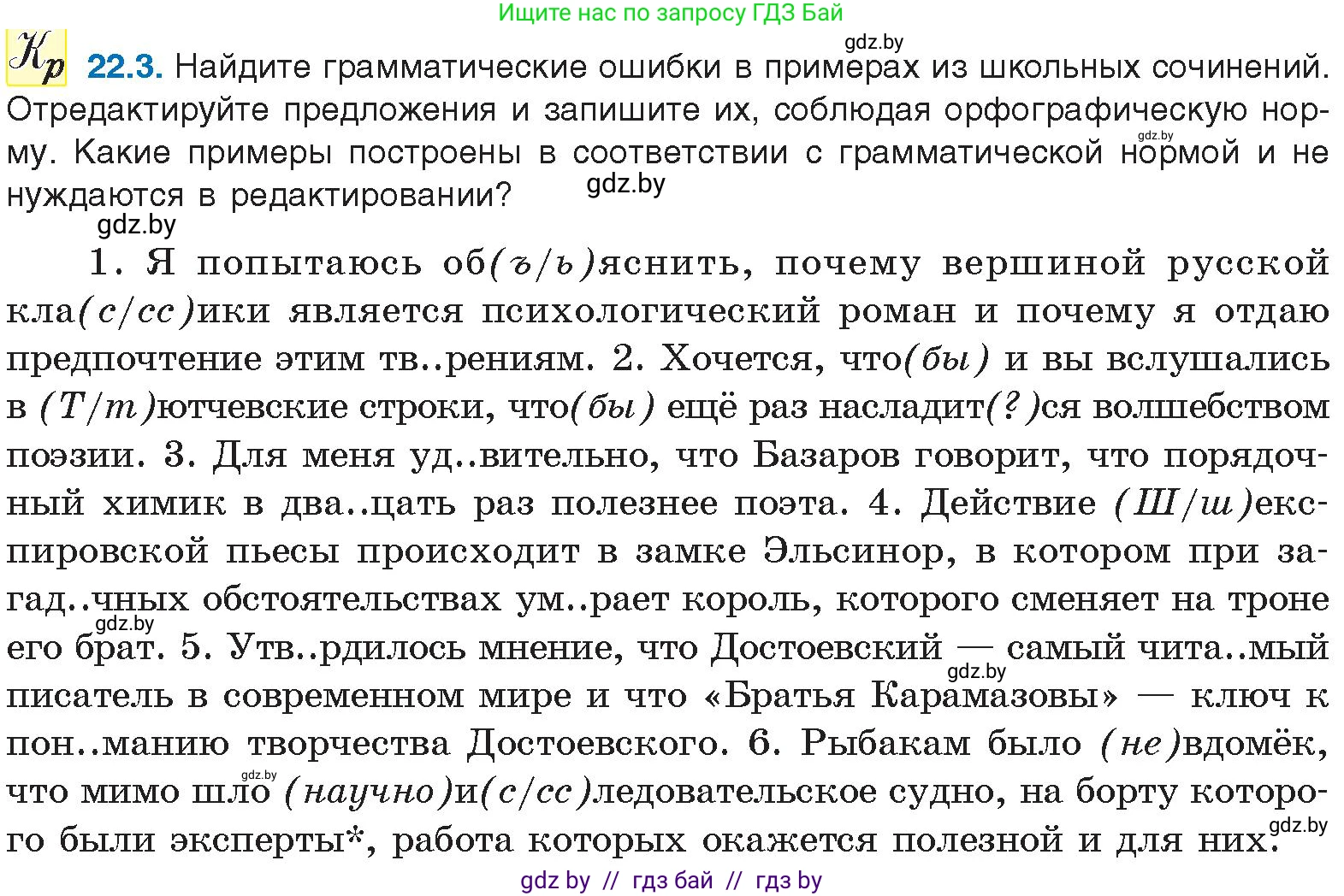 Русский язык, 11 класс Учебник, авторы: Долбик Елена Евгеньевна, Литвинко Франя Михайловна, Мурина Лариса Александровна, Шиманович Т В, Таяновская И В, Орловская О Я, издательство Национальный институт образования, Минск, 2021, страница 154, номер 22.3, Условие