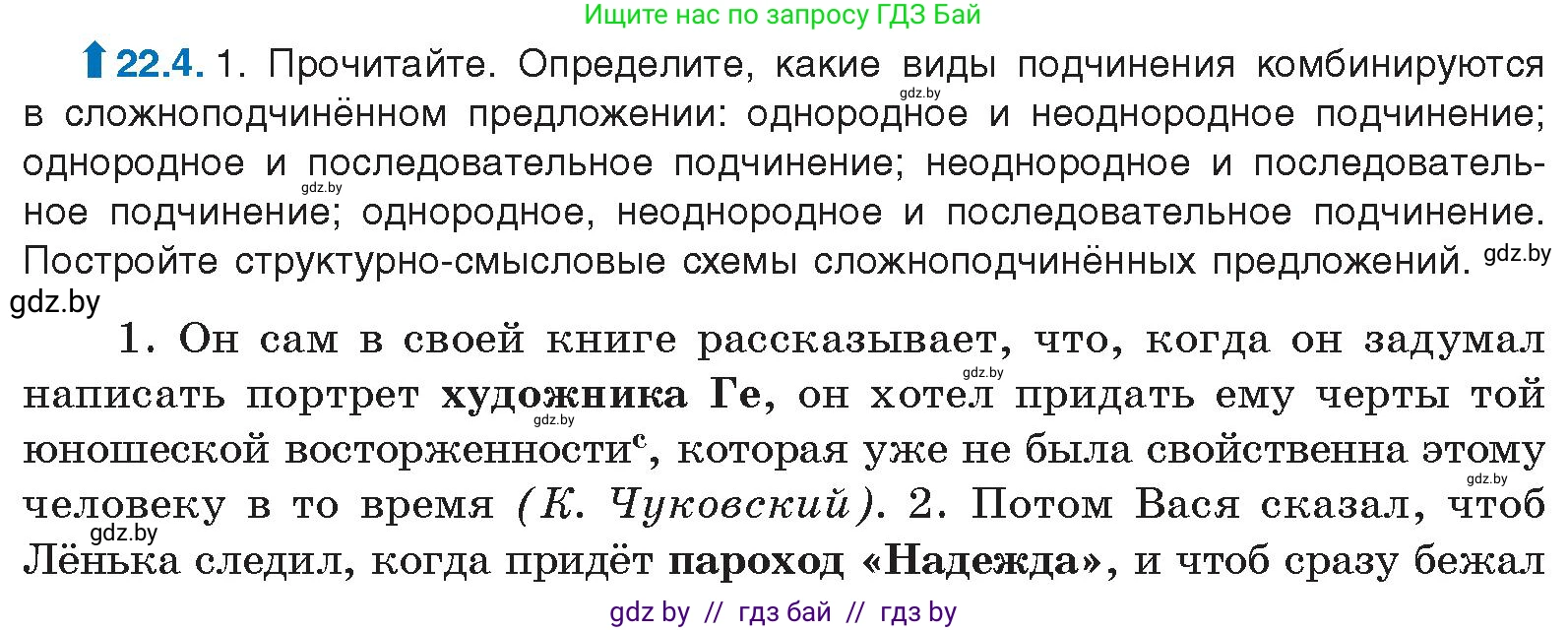 Русский язык, 11 класс Учебник, авторы: Долбик Елена Евгеньевна, Литвинко Франя Михайловна, Мурина Лариса Александровна, Шиманович Т В, Таяновская И В, Орловская О Я, издательство Национальный институт образования, Минск, 2021, страница 154, номер 22.4, Условие