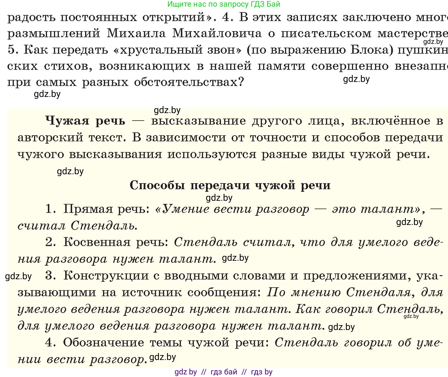 Русский язык, 11 класс Учебник, авторы: Долбик Елена Евгеньевна, Литвинко Франя Михайловна, Мурина Лариса Александровна, Шиманович Т В, Таяновская И В, Орловская О Я, издательство Национальный институт образования, Минск, 2021, страница 166, номер 25.1, Условие (продолжение 2)