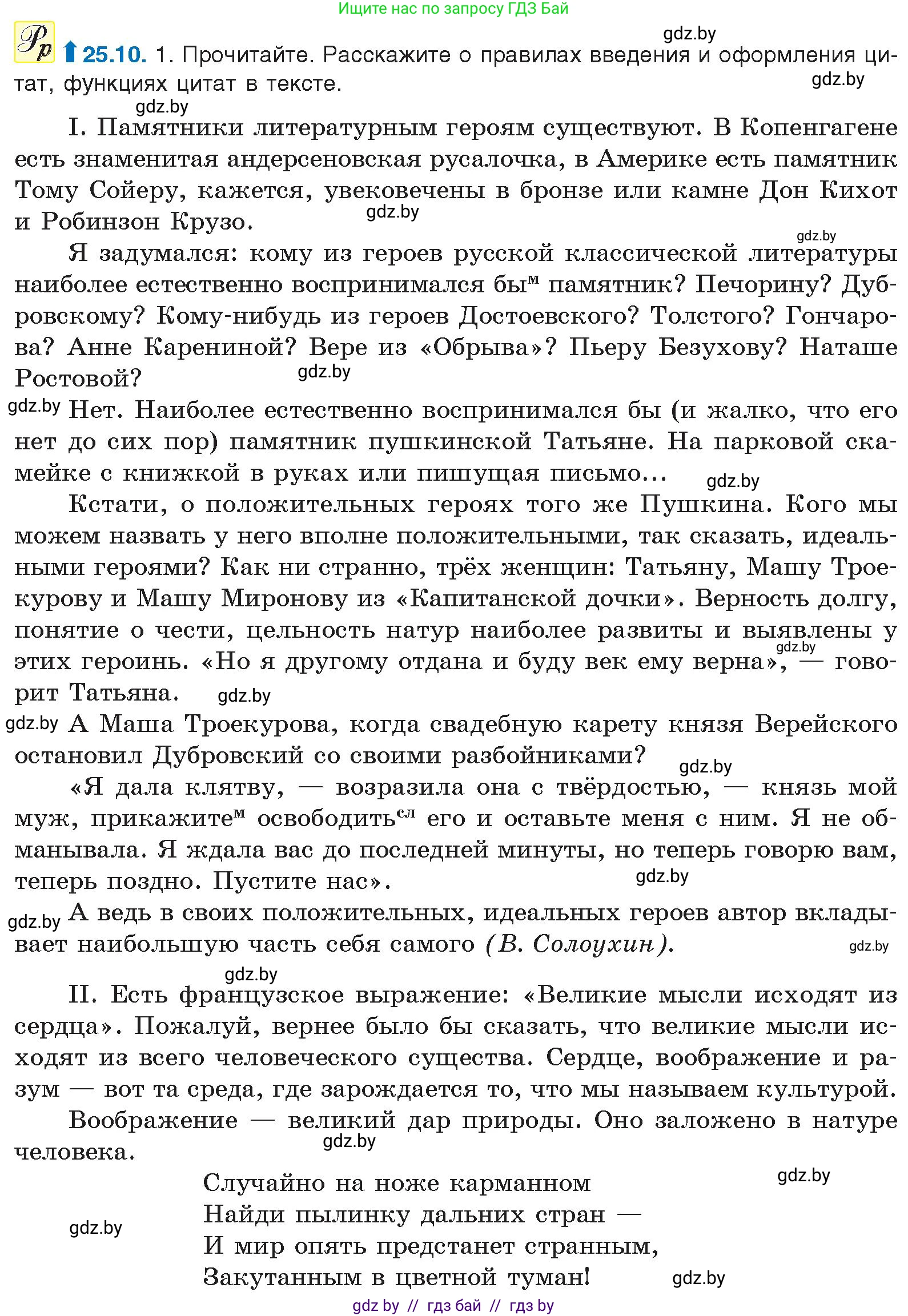 Русский язык, 11 класс Учебник, авторы: Долбик Елена Евгеньевна, Литвинко Франя Михайловна, Мурина Лариса Александровна, Шиманович Т В, Таяновская И В, Орловская О Я, издательство Национальный институт образования, Минск, 2021, страница 173, номер 25.10, Условие