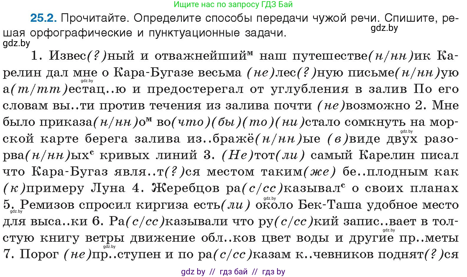 Русский язык, 11 класс Учебник, авторы: Долбик Елена Евгеньевна, Литвинко Франя Михайловна, Мурина Лариса Александровна, Шиманович Т В, Таяновская И В, Орловская О Я, издательство Национальный институт образования, Минск, 2021, страница 167, номер 25.2, Условие